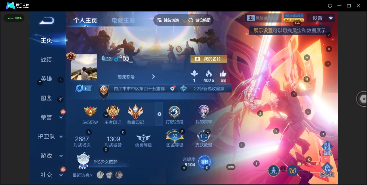 WZQM4238242王者荣耀账号详情图3