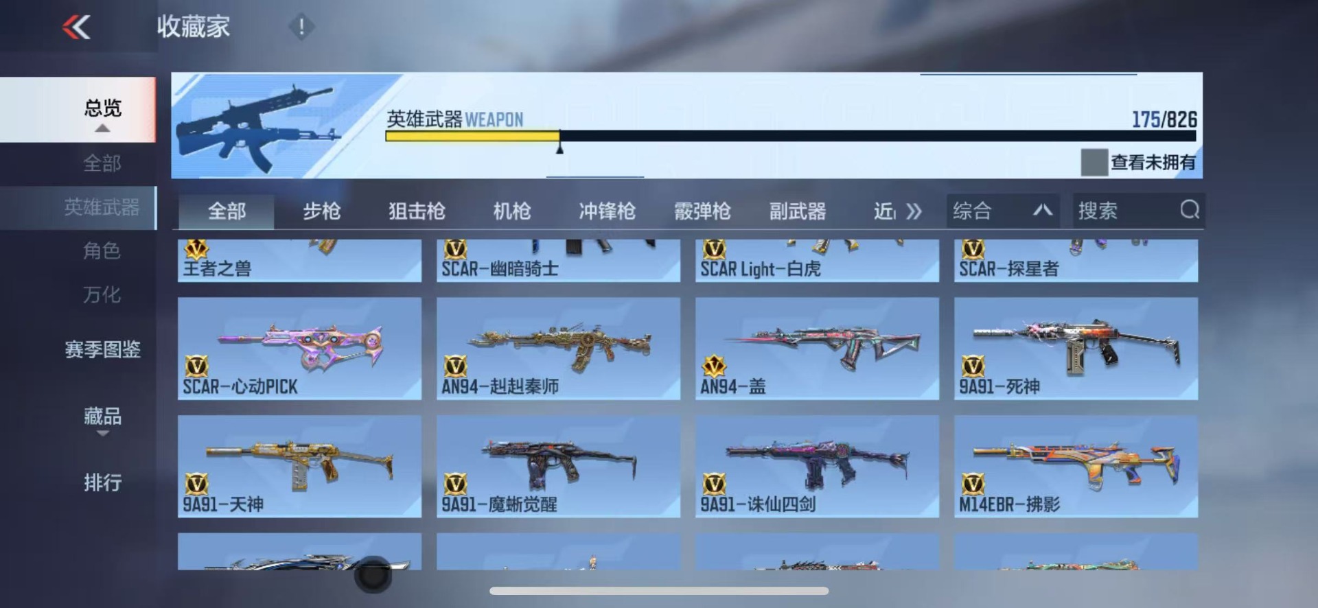 CFMLX426929枪战王者账号详情图8