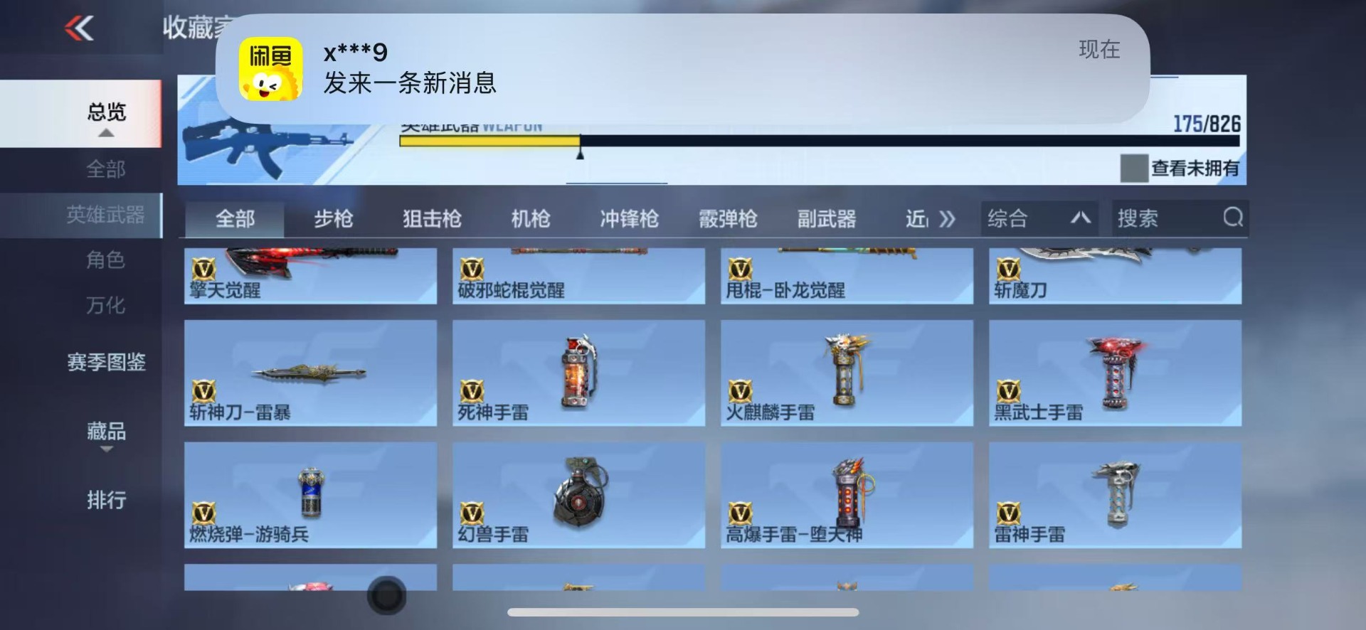 CFMLX426929枪战王者账号详情图17