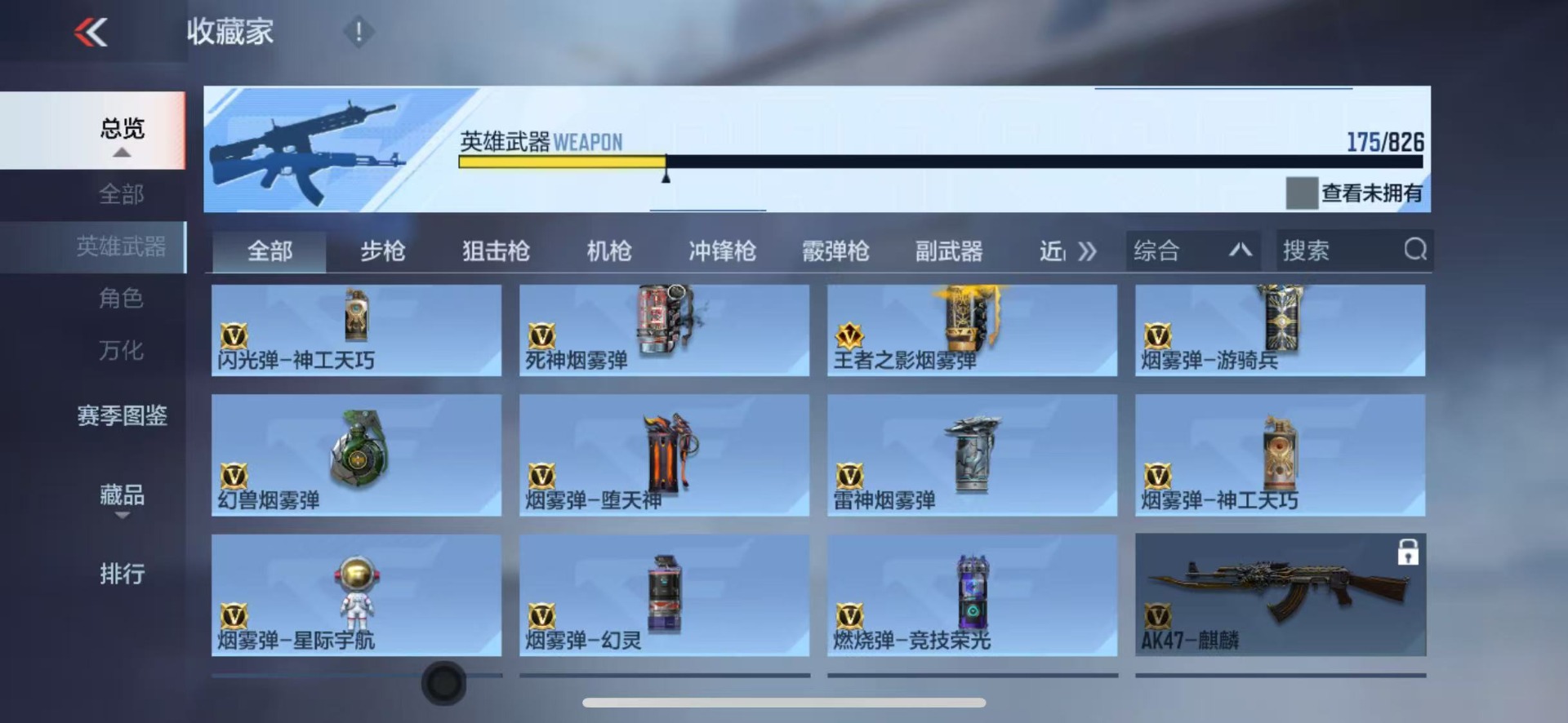 CFMLX426929枪战王者账号详情图19