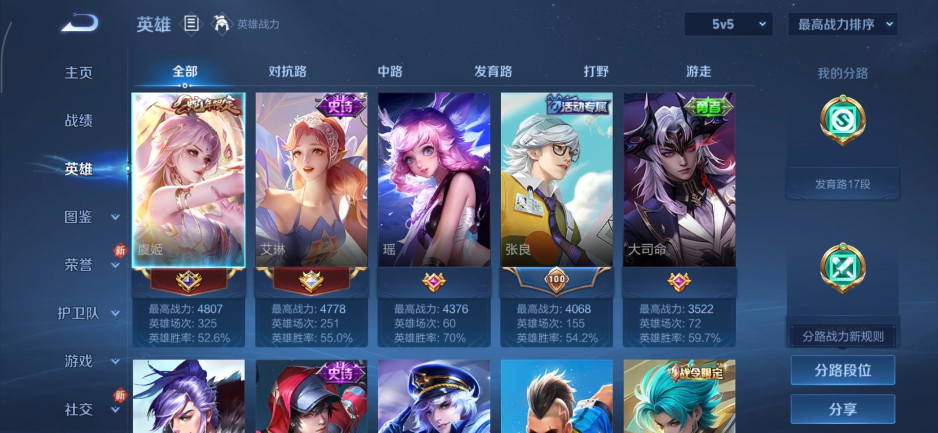 WZLX4238698王者荣耀账号详情图3