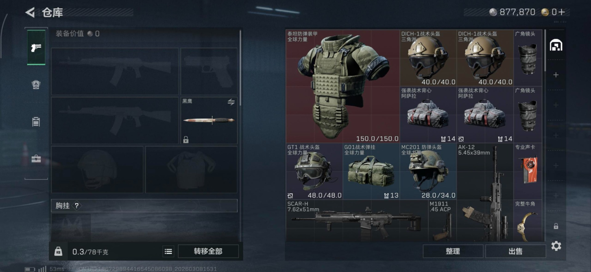 SJZCMW476385三角洲行动账号详情图5