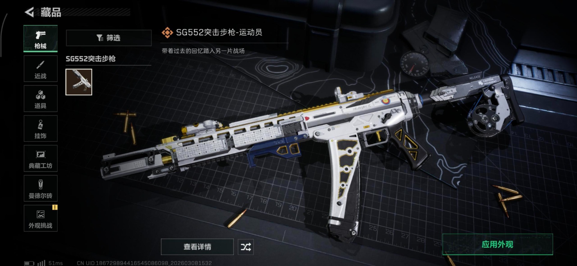 SJZCMW476385三角洲行动账号详情图9