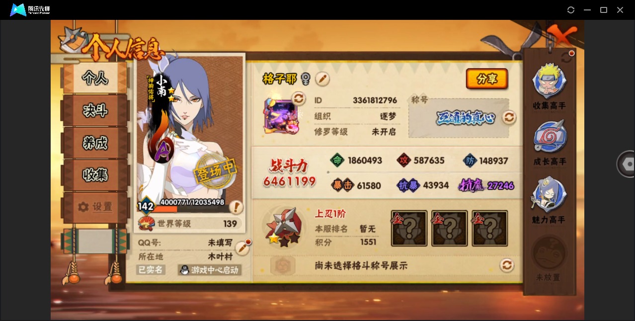 火影忍者账号安卓QQ[]V10 12S忍 26A忍 16通灵 646.1W战力 可二次 可修改实名 
【S级忍者】宇智波