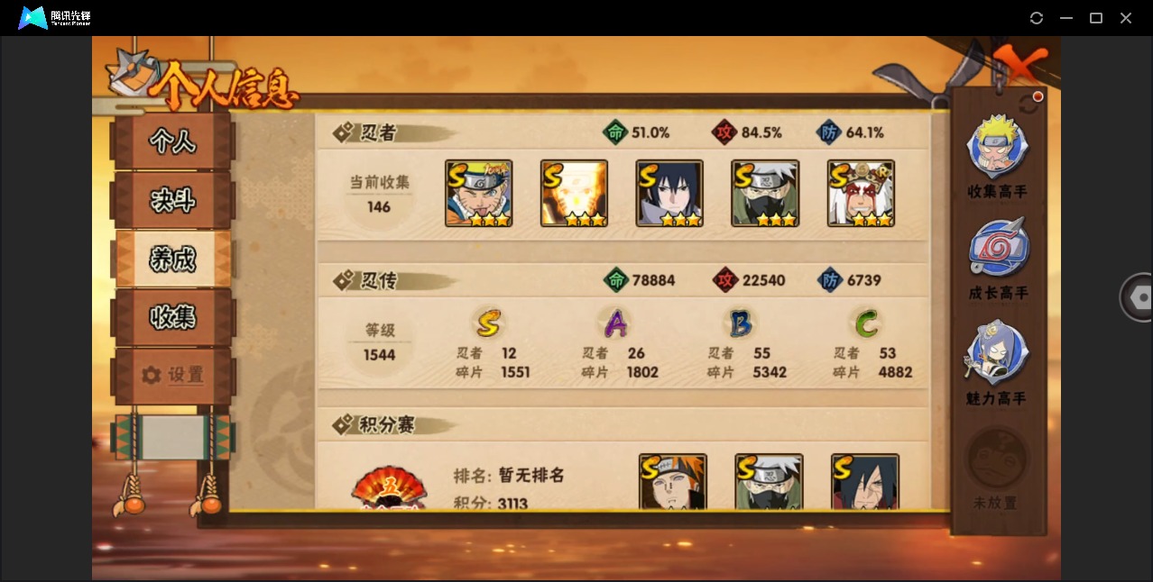 HYLX421458火影忍者账号详情图3