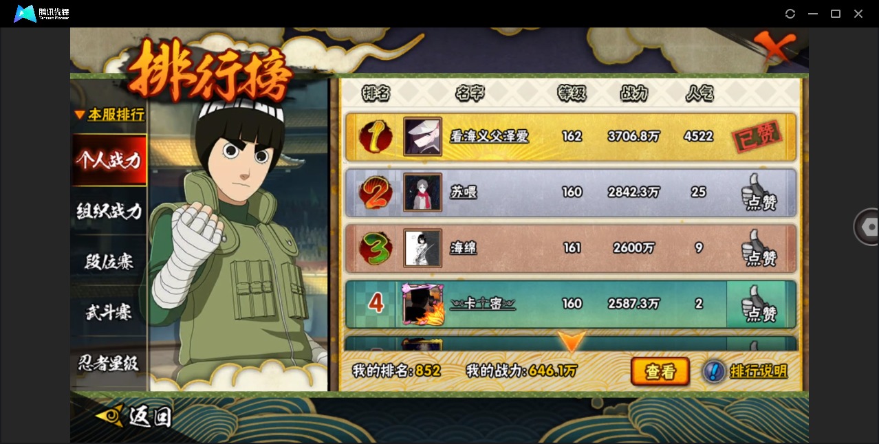 HYLX421458火影忍者账号详情图13