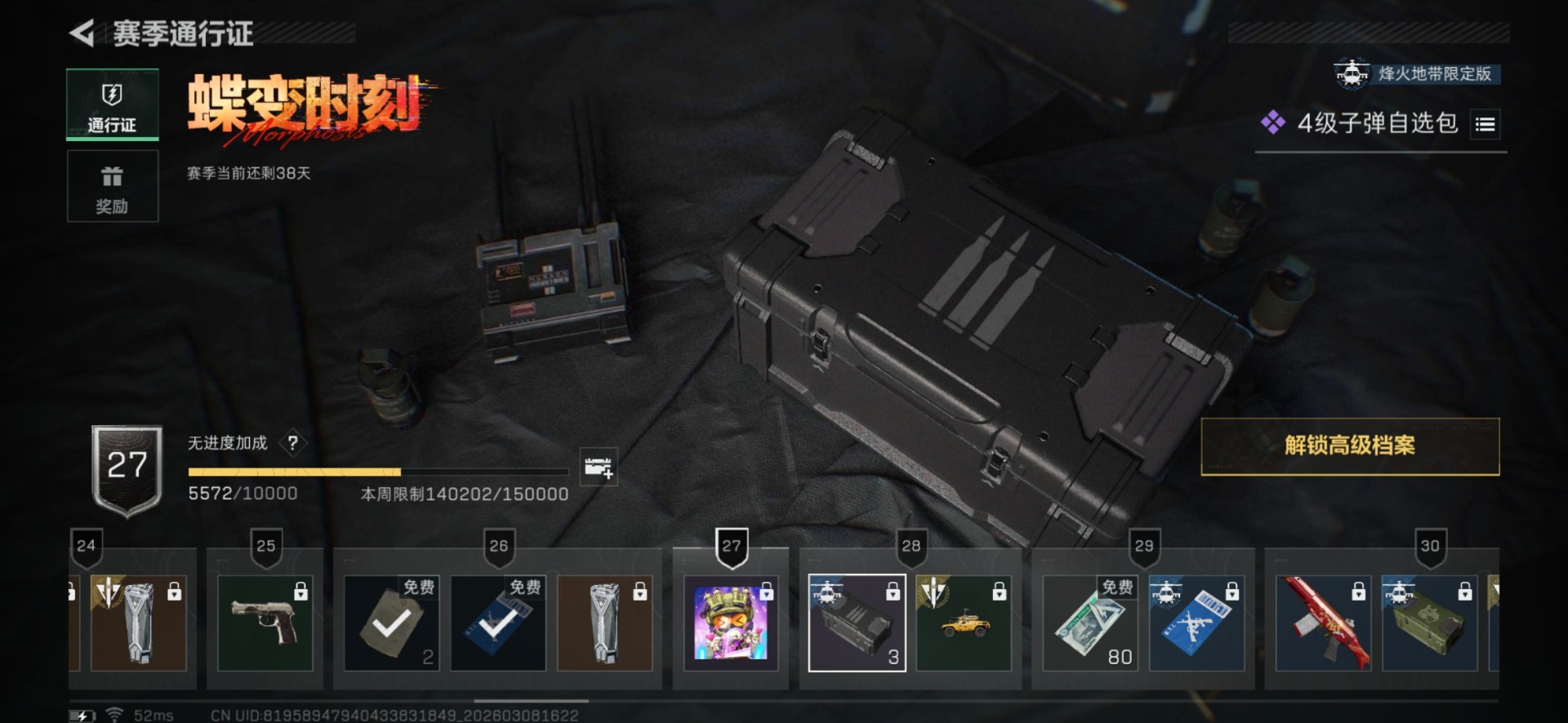 SJZCMW469204三角洲行动账号详情图15