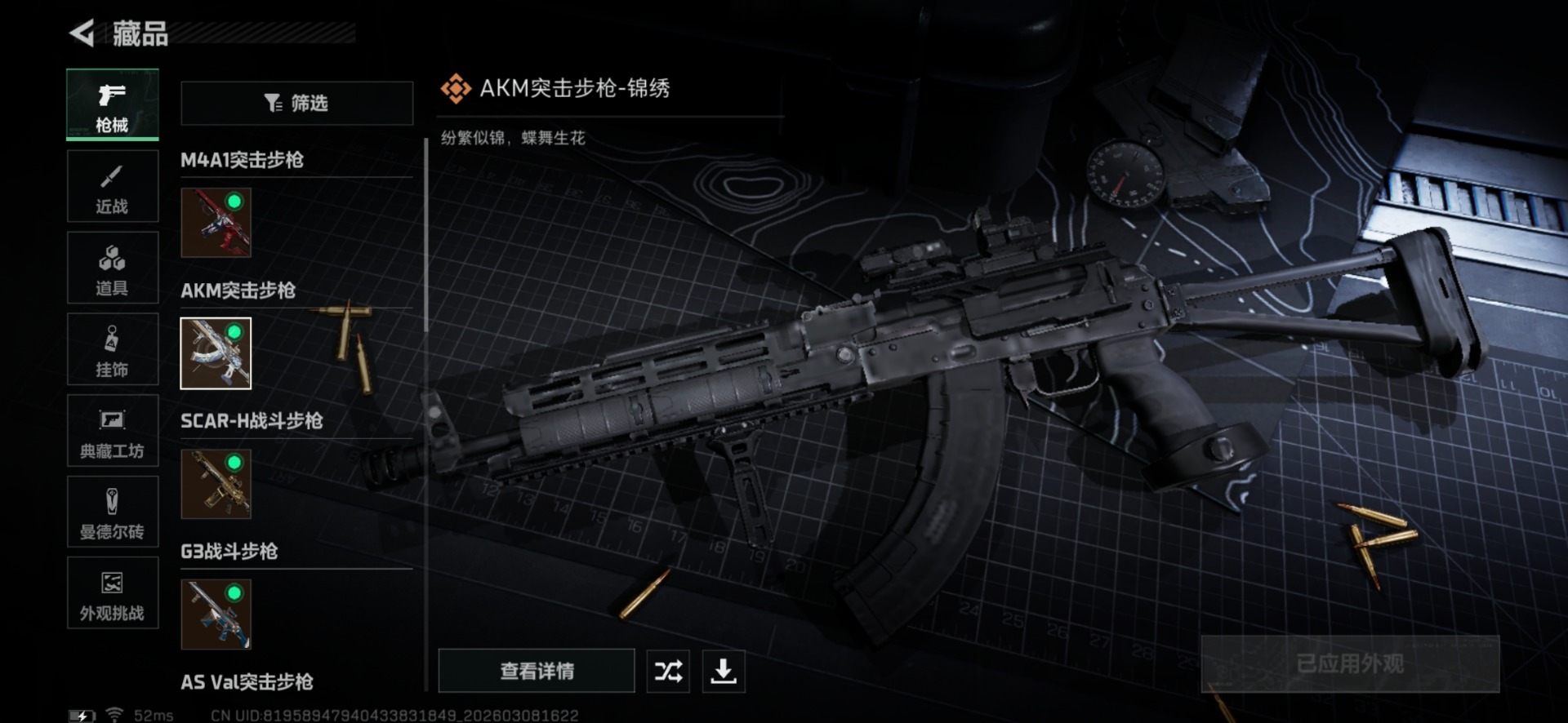 SJZCMW469204三角洲行动账号详情图17