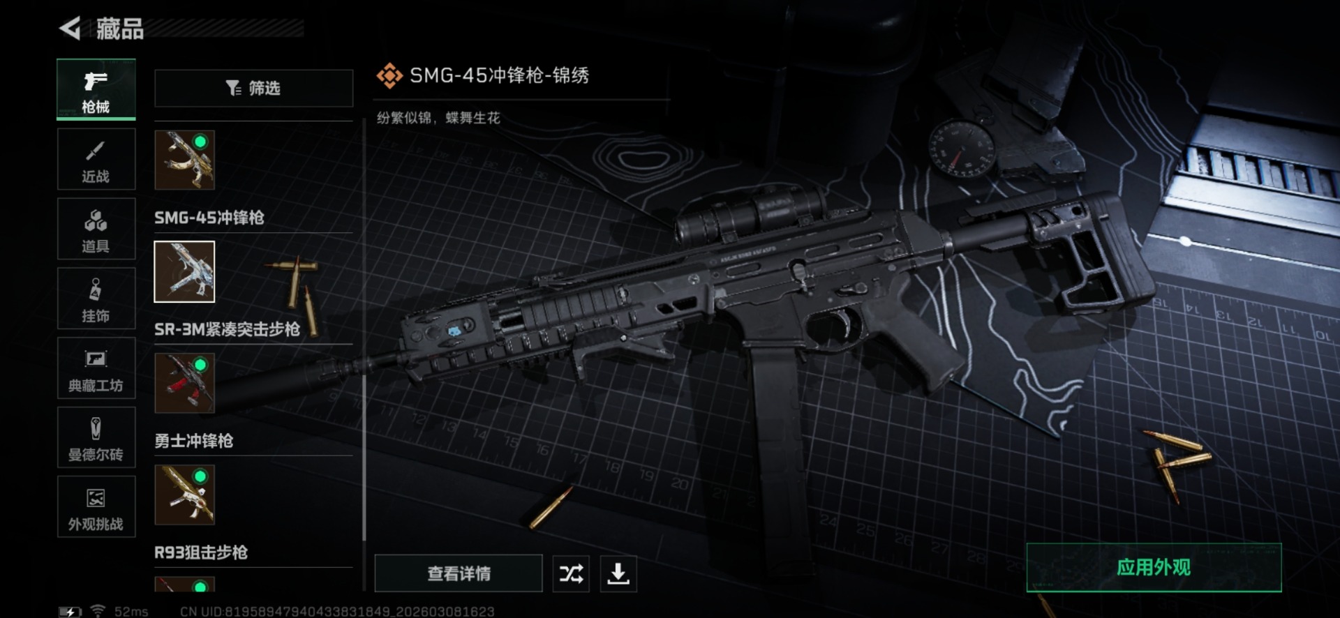 SJZCMW469204三角洲行动账号详情图25