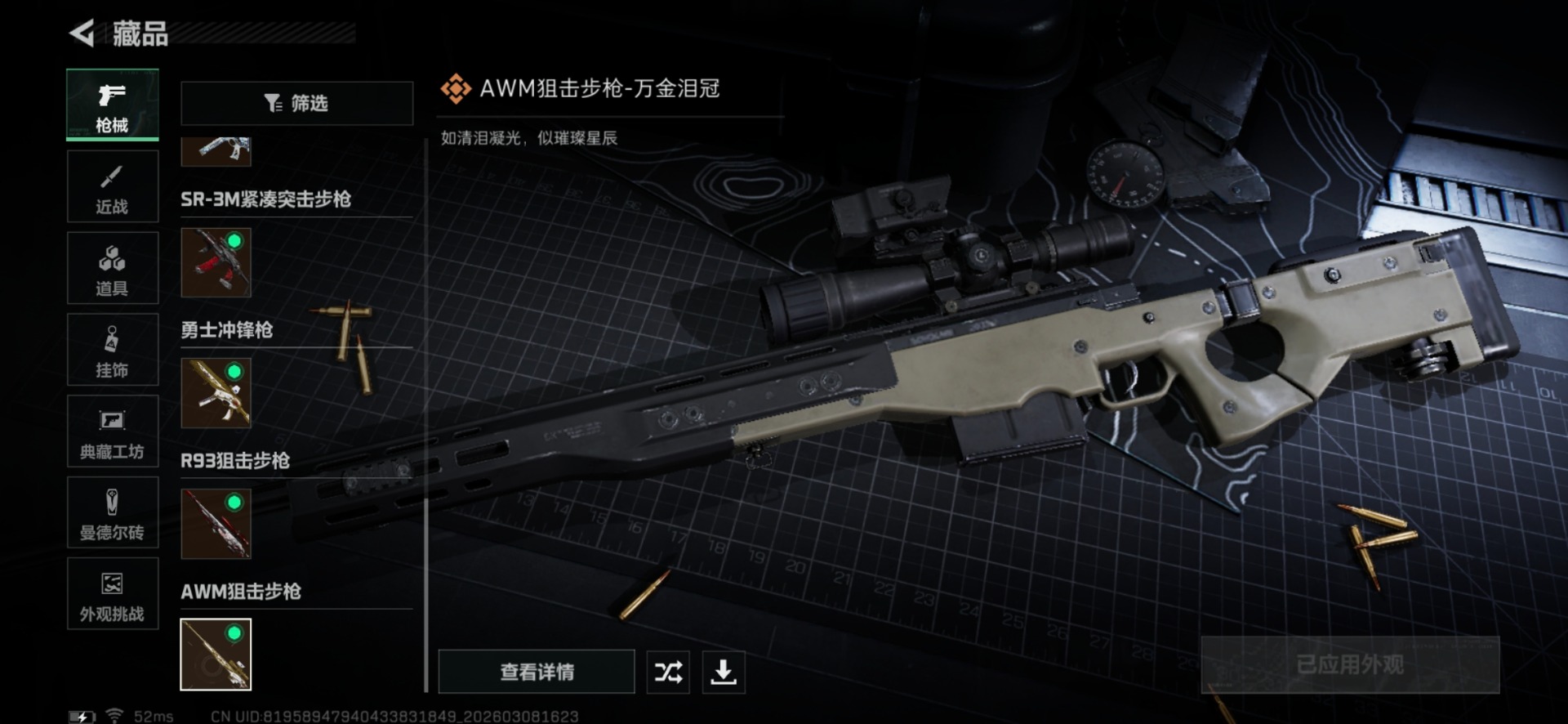 SJZCMW469204三角洲行动账号详情图29