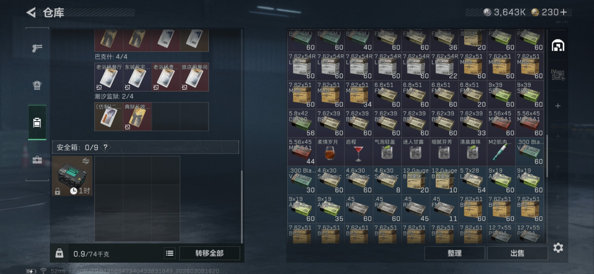 SJZQM473379三角洲行动账号详情图9