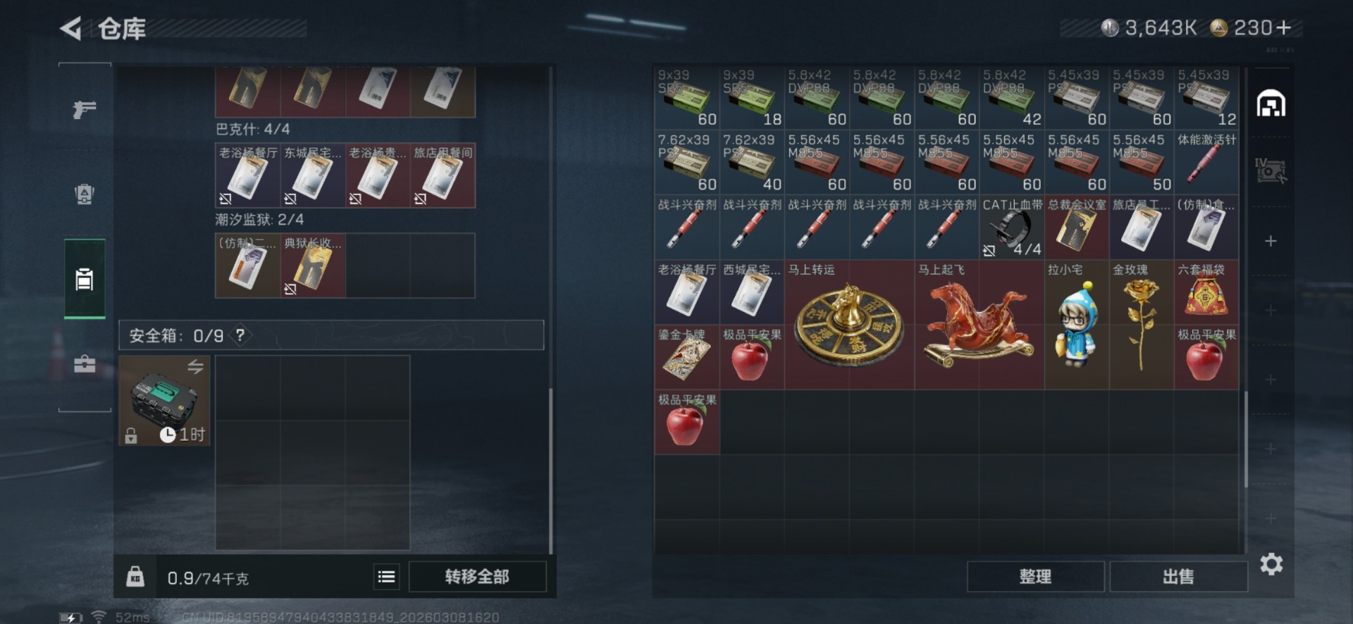 SJZQM473379三角洲行动账号详情图10