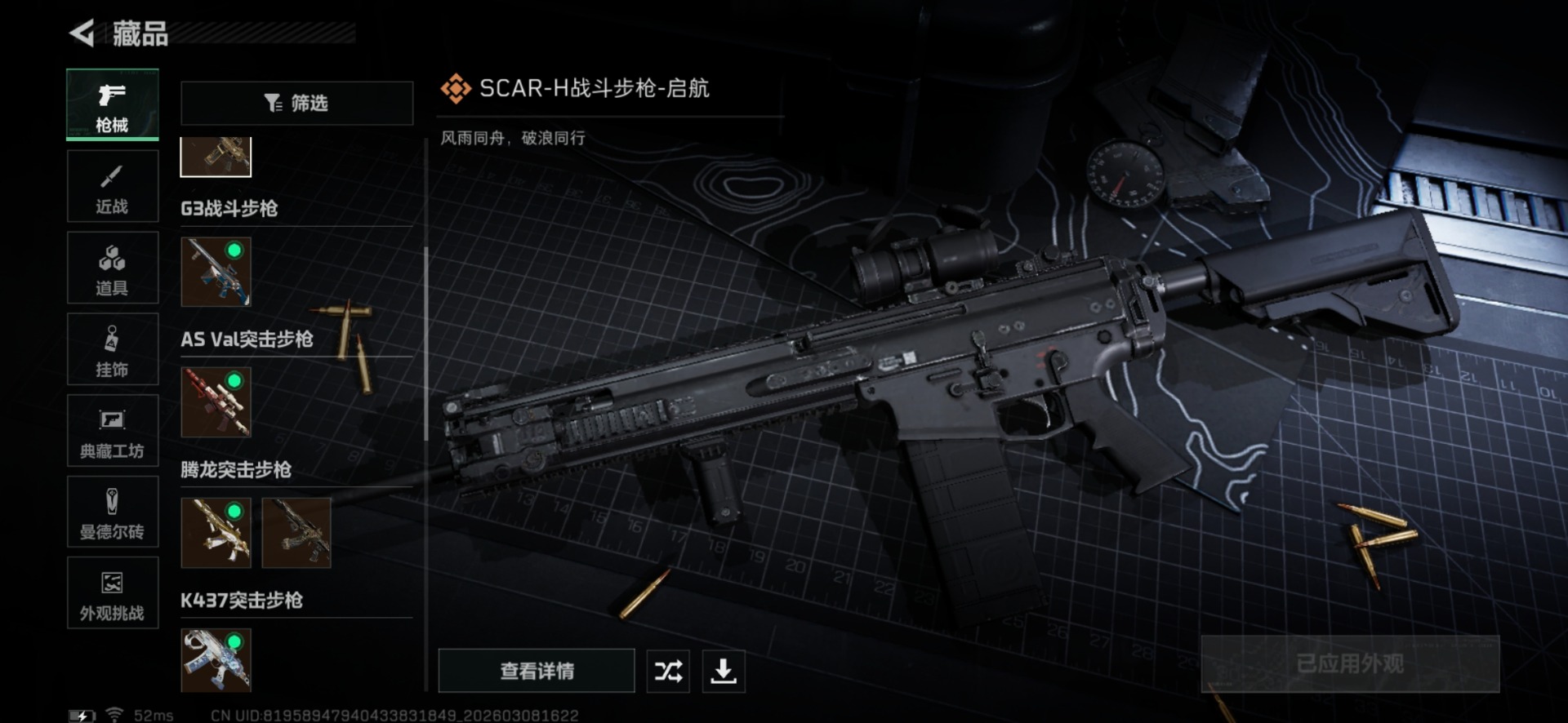 SJZQM473379三角洲行动账号详情图19