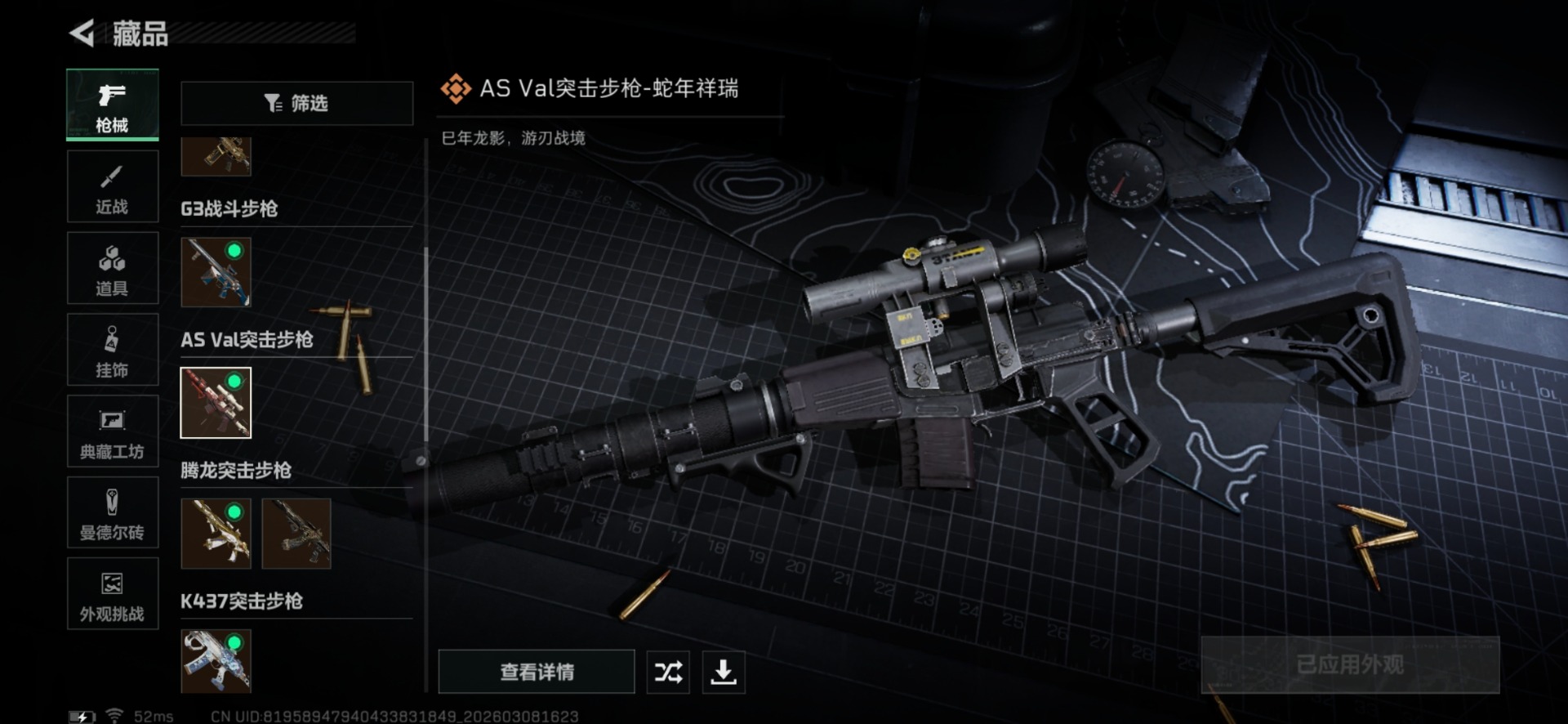 SJZQM473379三角洲行动账号详情图21