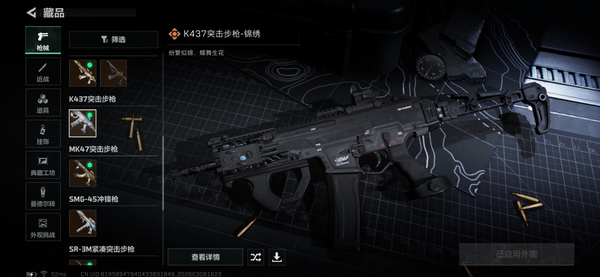 SJZQM473379三角洲行动账号详情图24