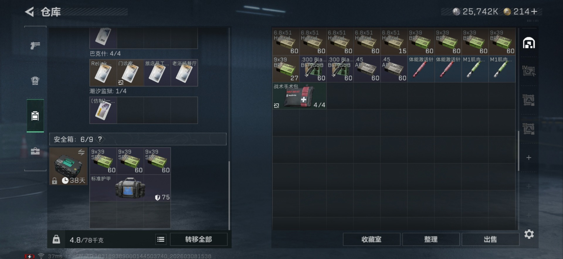 SJZQM465401三角洲行动账号详情图9 SJZQM465401三角洲行动账号详情图9