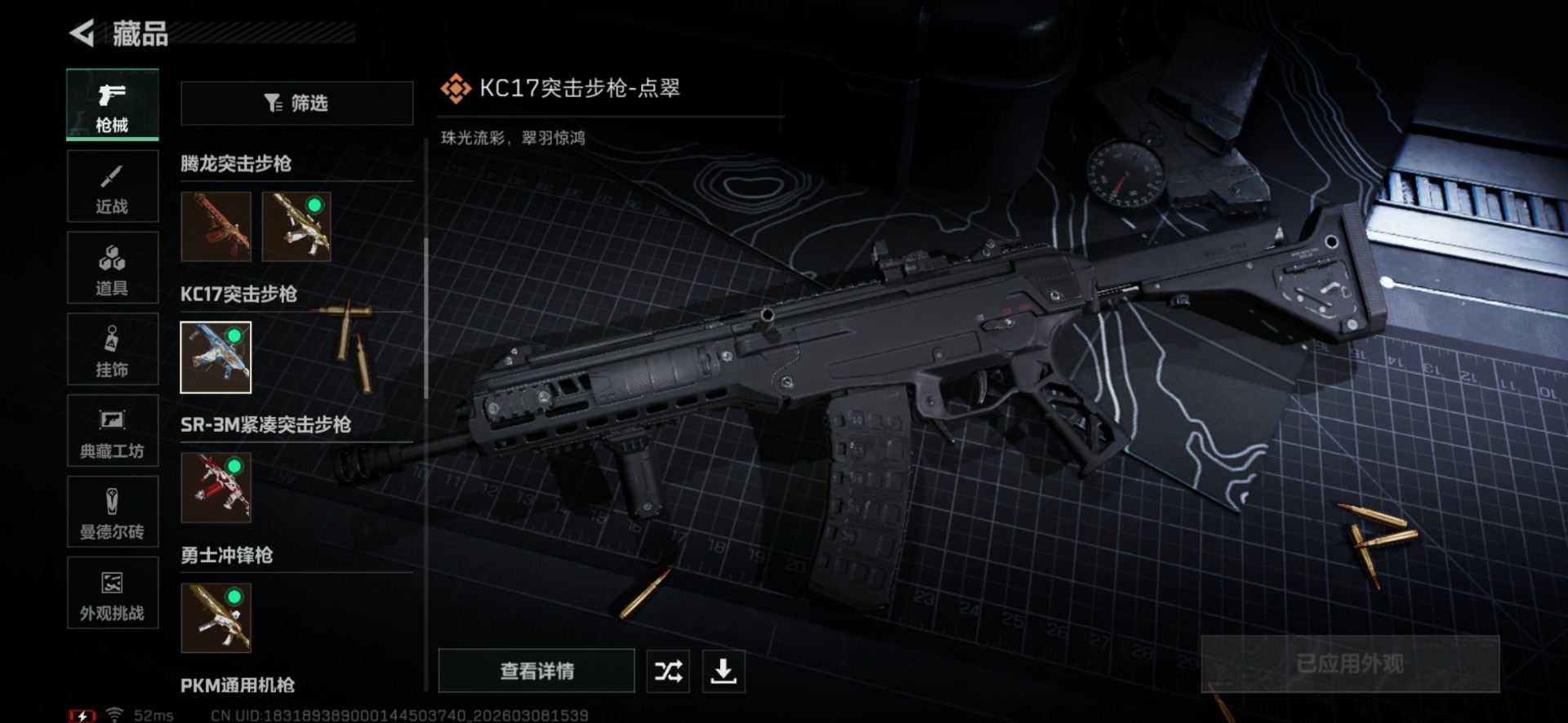 SJZQM465401三角洲行动账号详情图28 SJZQM465401三角洲行动账号详情图28