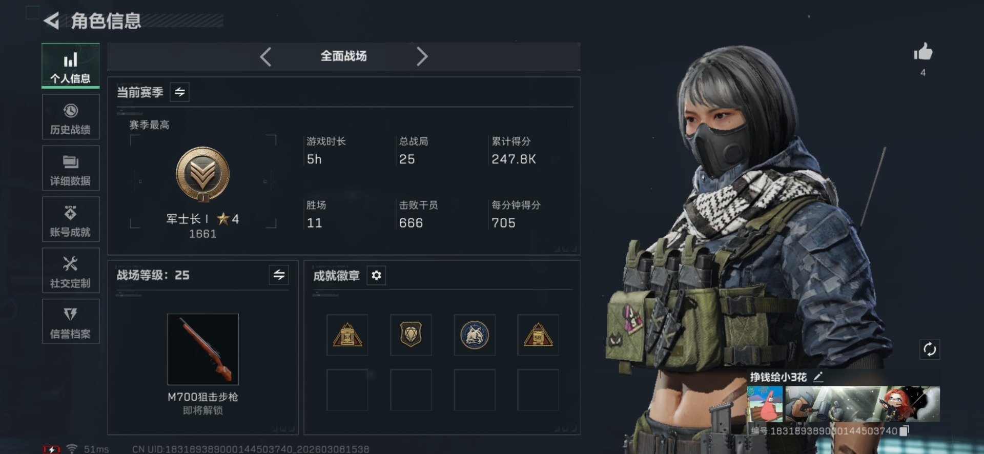 SJZQM473340三角洲行动账号详情图4