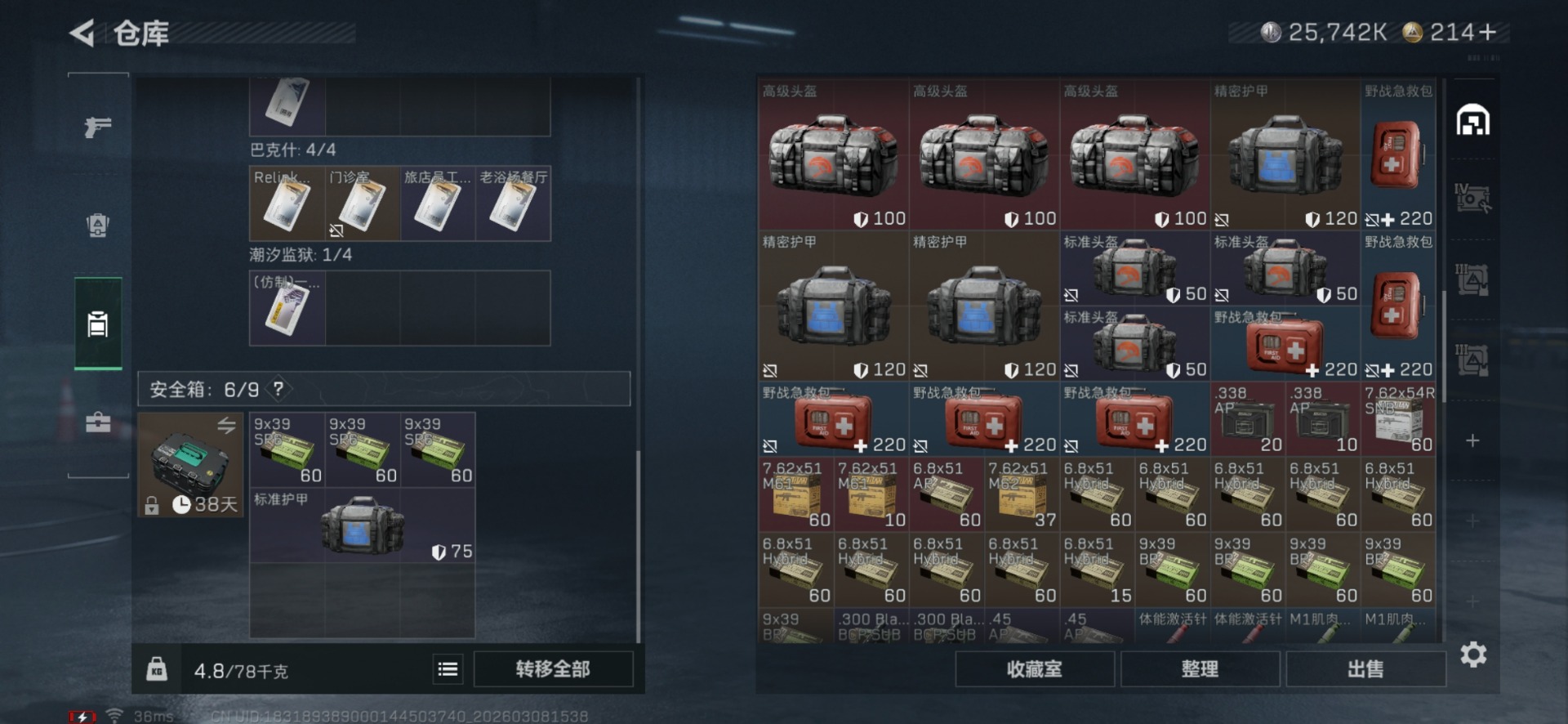 SJZQM473340三角洲行动账号详情图8