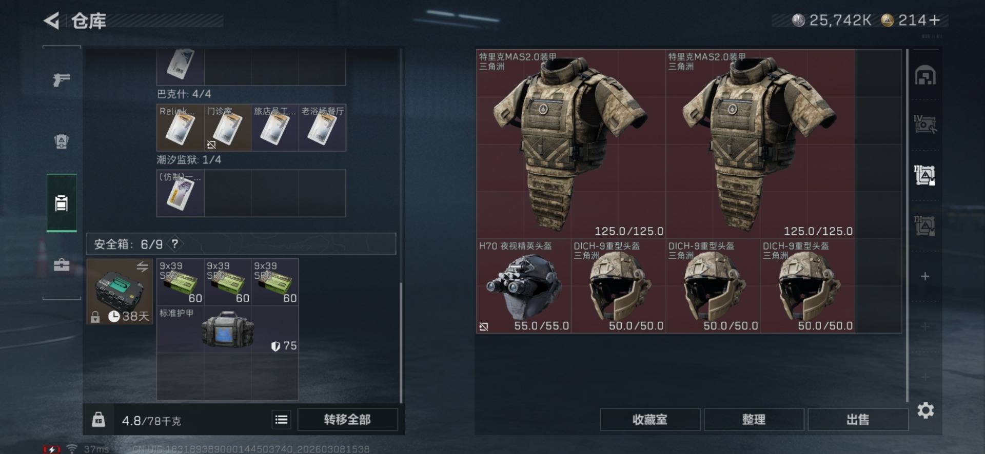 SJZQM473340三角洲行动账号详情图11