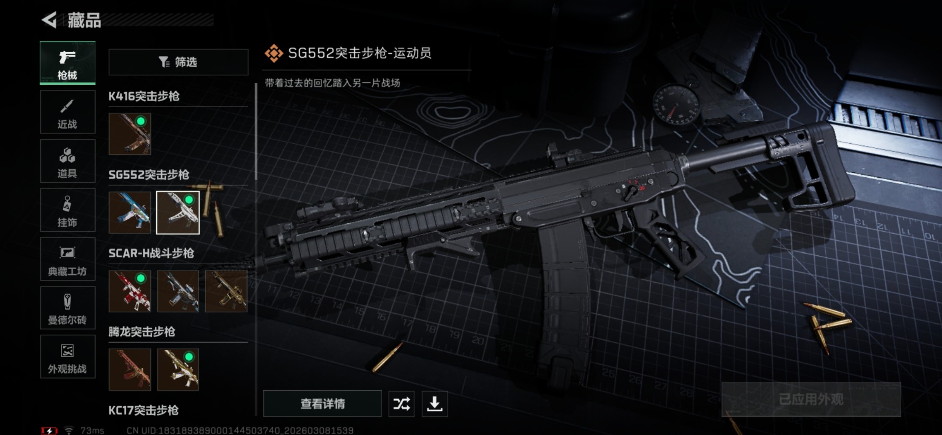 SJZQM473340三角洲行动账号详情图22