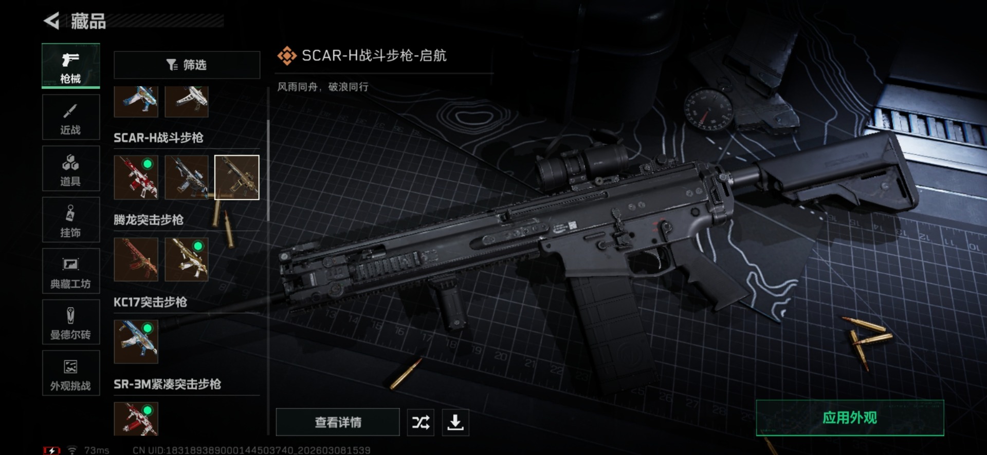 SJZQM473340三角洲行动账号详情图25