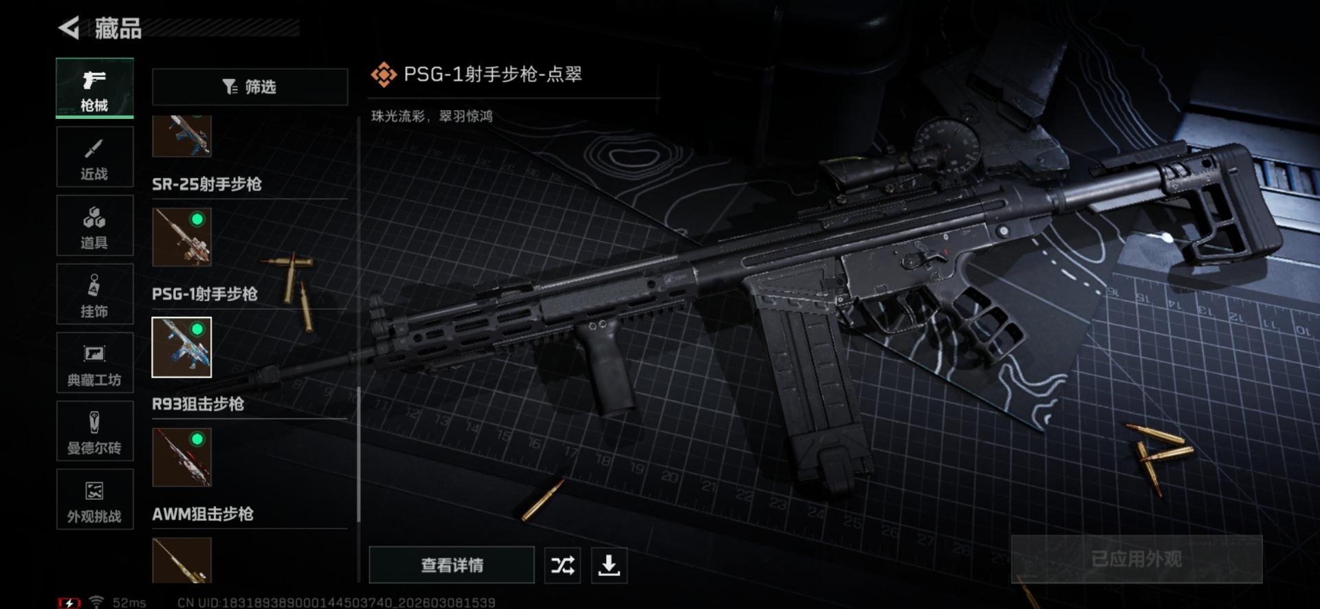 SJZQM473340三角洲行动账号详情图36