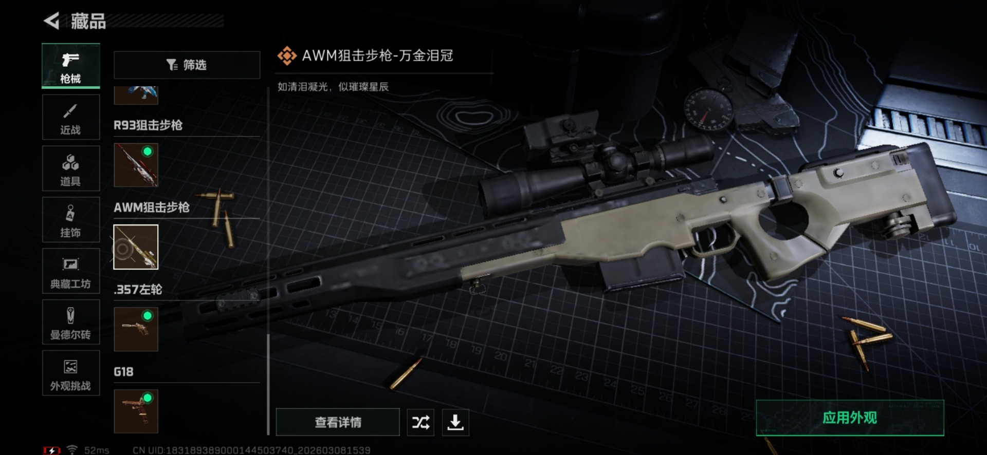 SJZQM473340三角洲行动账号详情图38