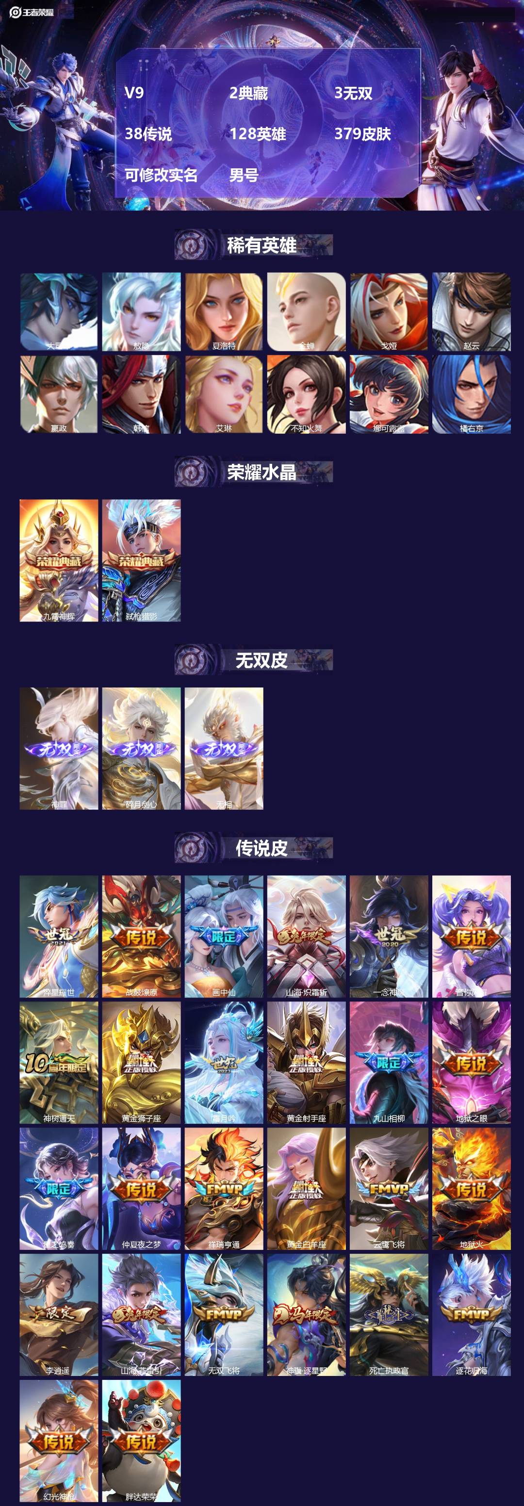 王者荣耀账号苹果QQ[17520733]V9 2典藏 3无双 38传说 128英雄 379皮肤 可修改实名 男号 
【英