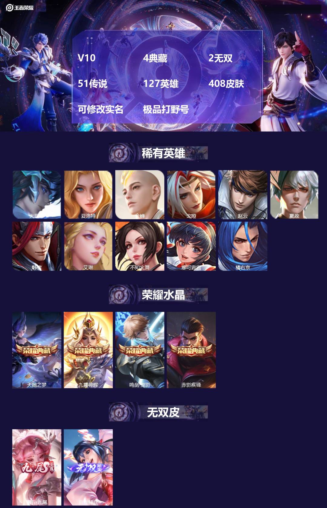 王者荣耀账号苹果VX[]V10 4典藏 2无双 51传说 127英雄 408皮肤 可修改实名 极品打野号
【英雄全皮】蒙