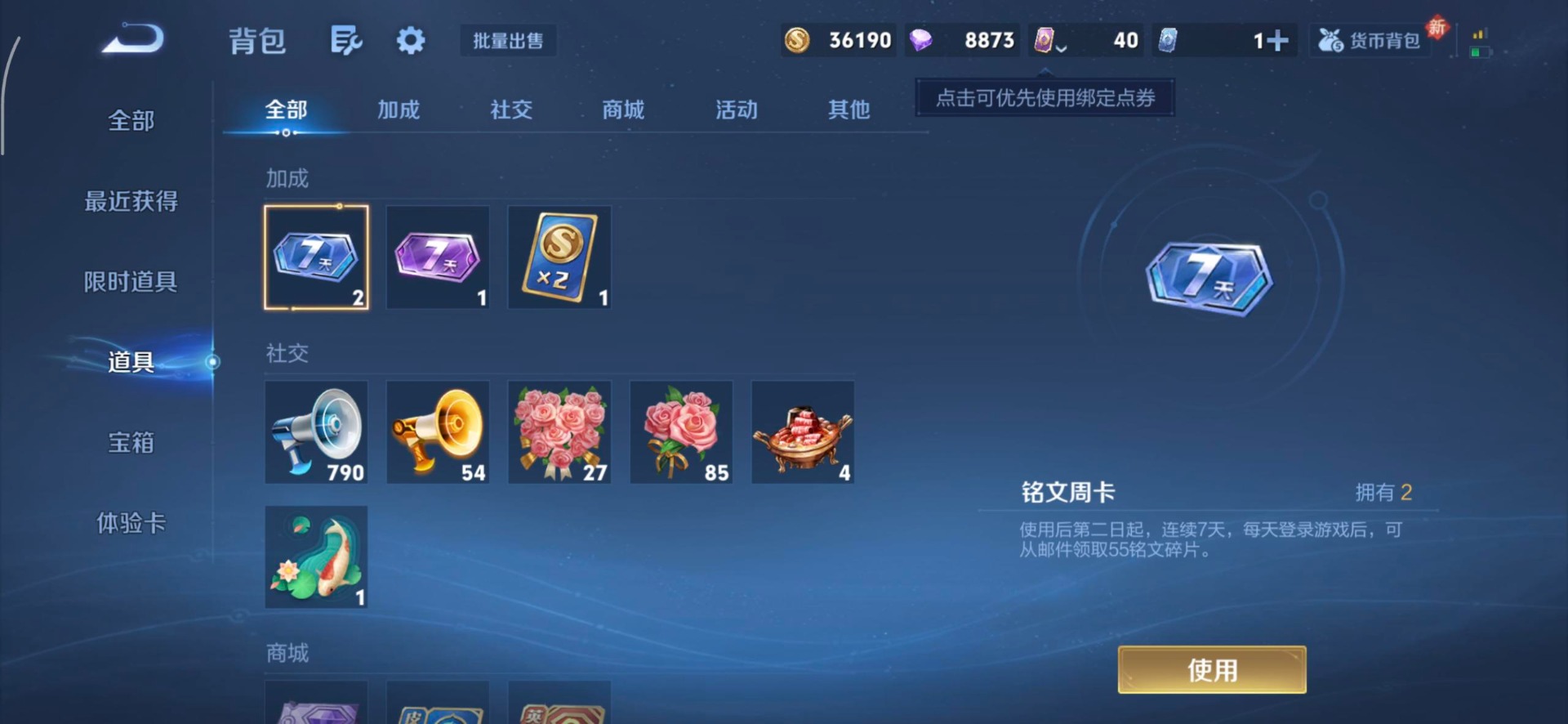 WZQM4238884王者荣耀账号详情图4