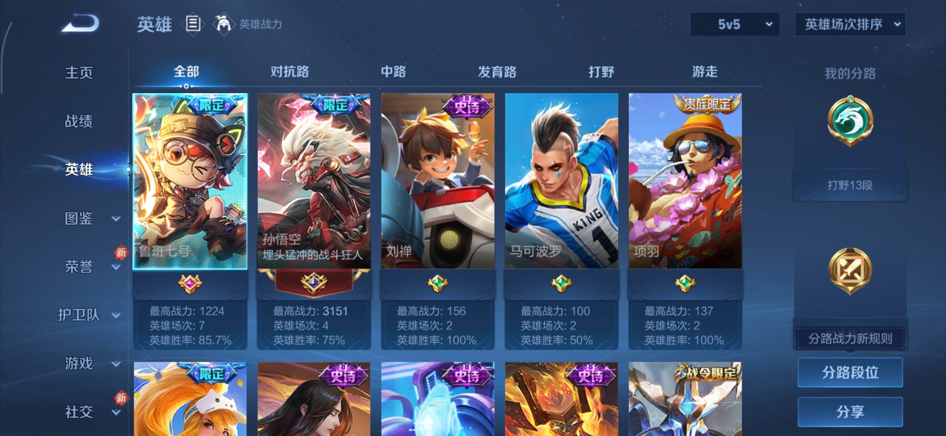 WZQM4238884王者荣耀账号详情图11