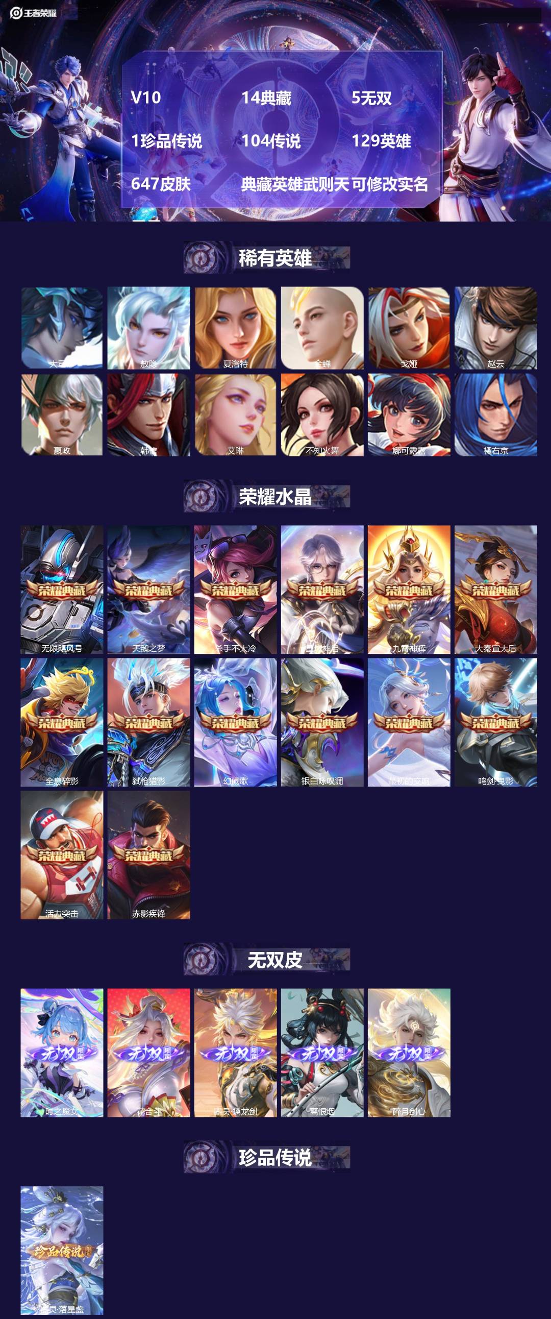 王者荣耀账号苹果VX[17521610]V10 14典藏 5无双 1珍品传说 104传说 129英雄 647皮肤 典藏英