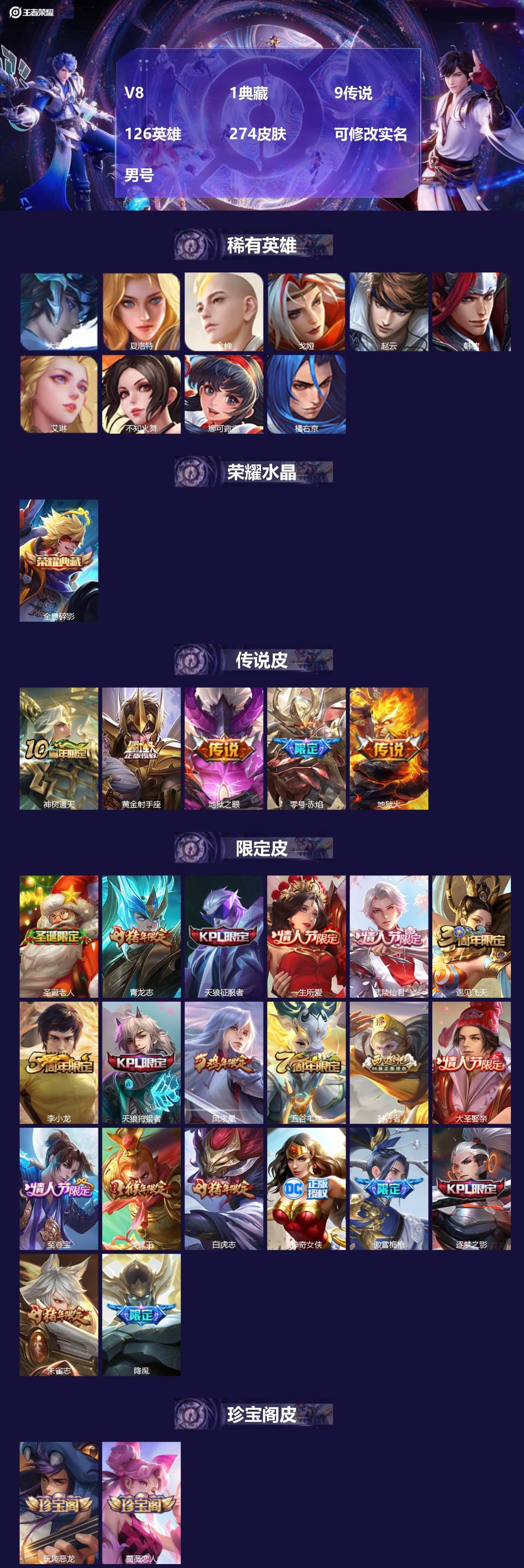 王者荣耀账号安卓QQ[17521667]V8 1典藏 9传说 126英雄 274皮肤 可修改实名 男号 
【英雄全皮】孙