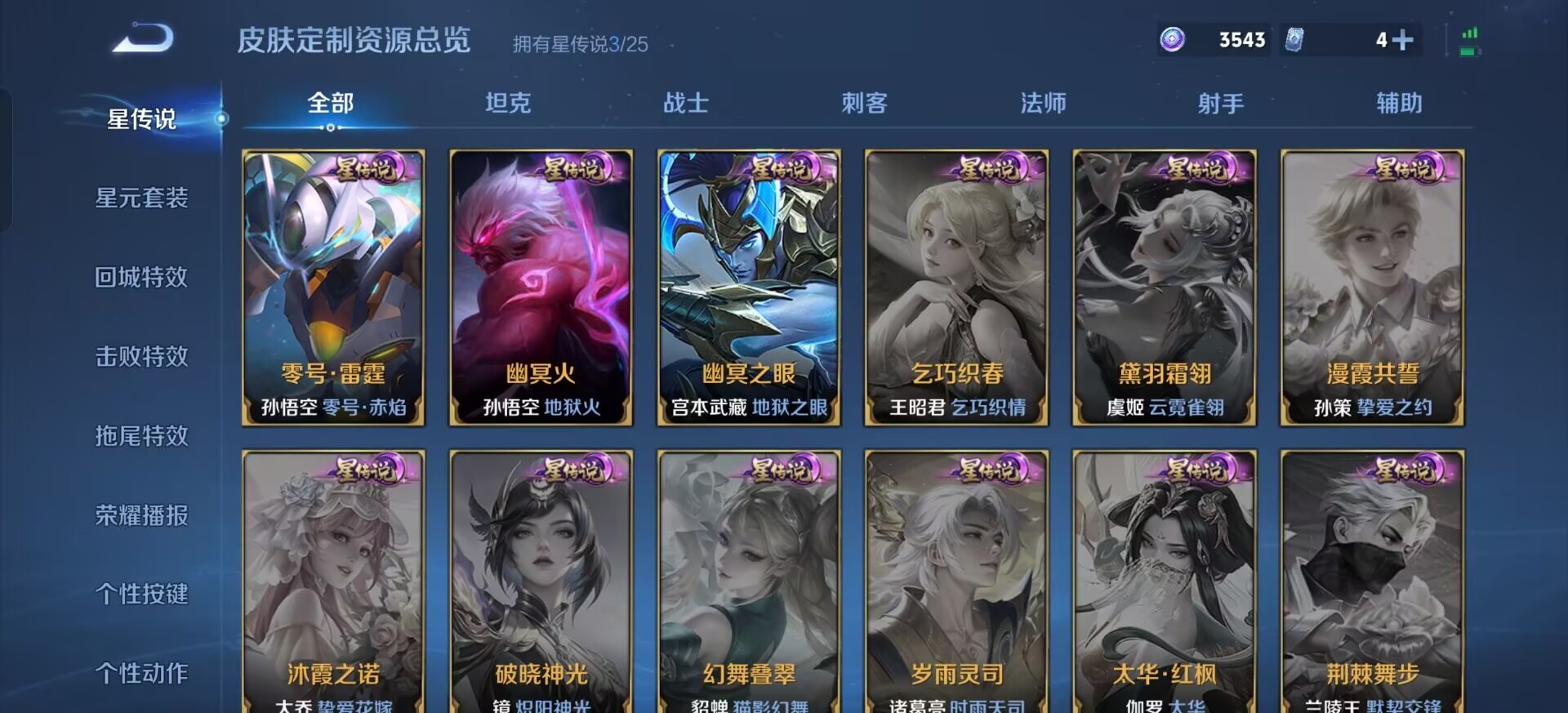 WZQM4215908王者荣耀账号详情图6