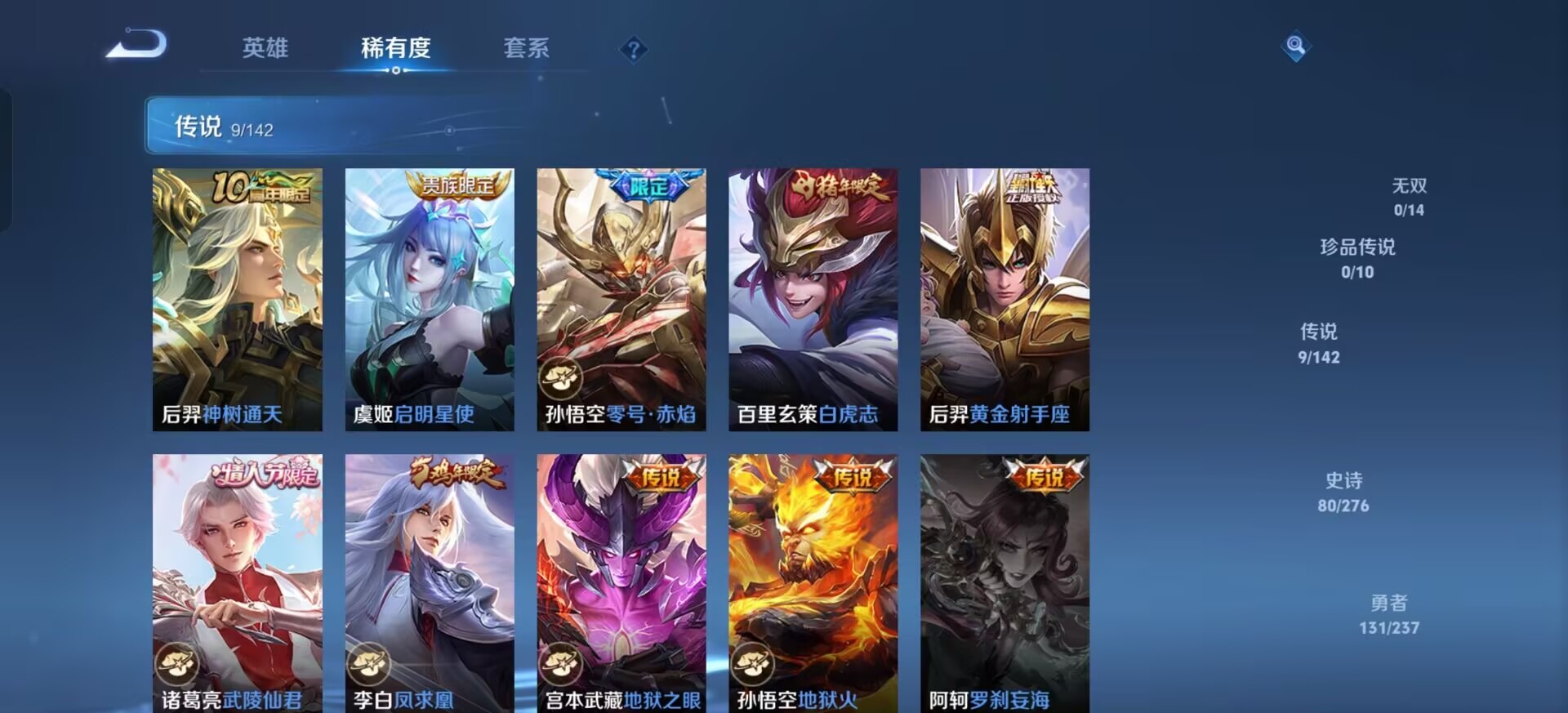 WZLX4238904王者荣耀账号详情图3