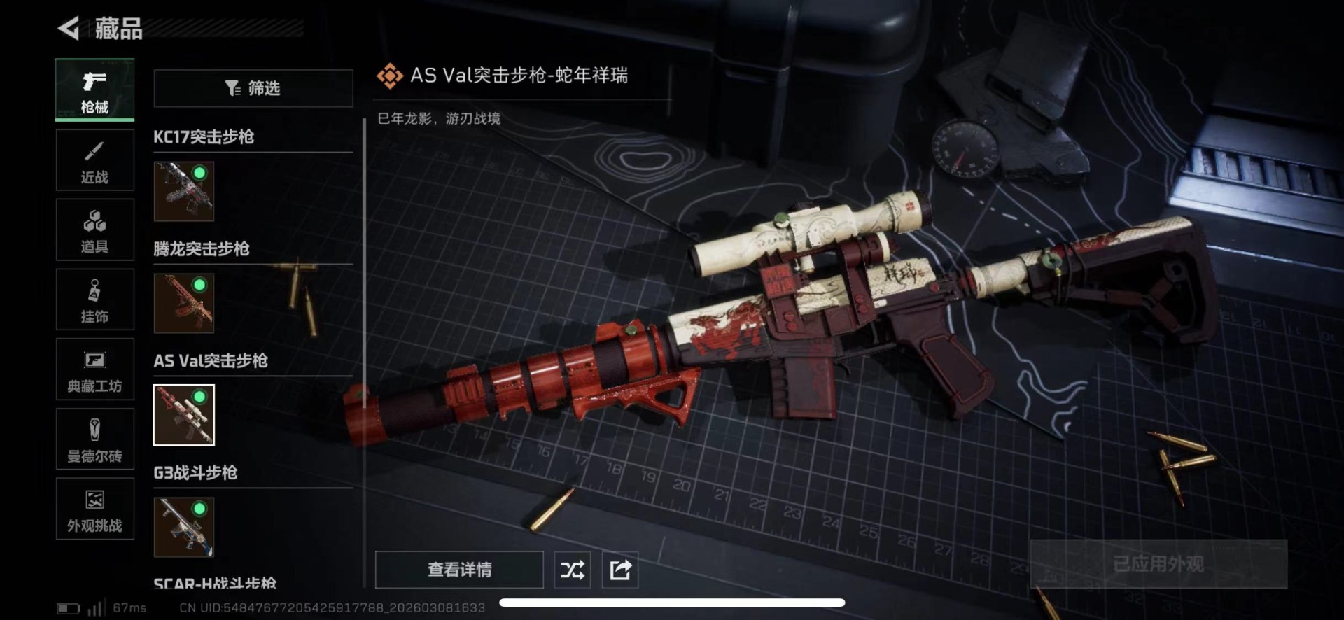 SJZQM465450三角洲行动账号详情图27