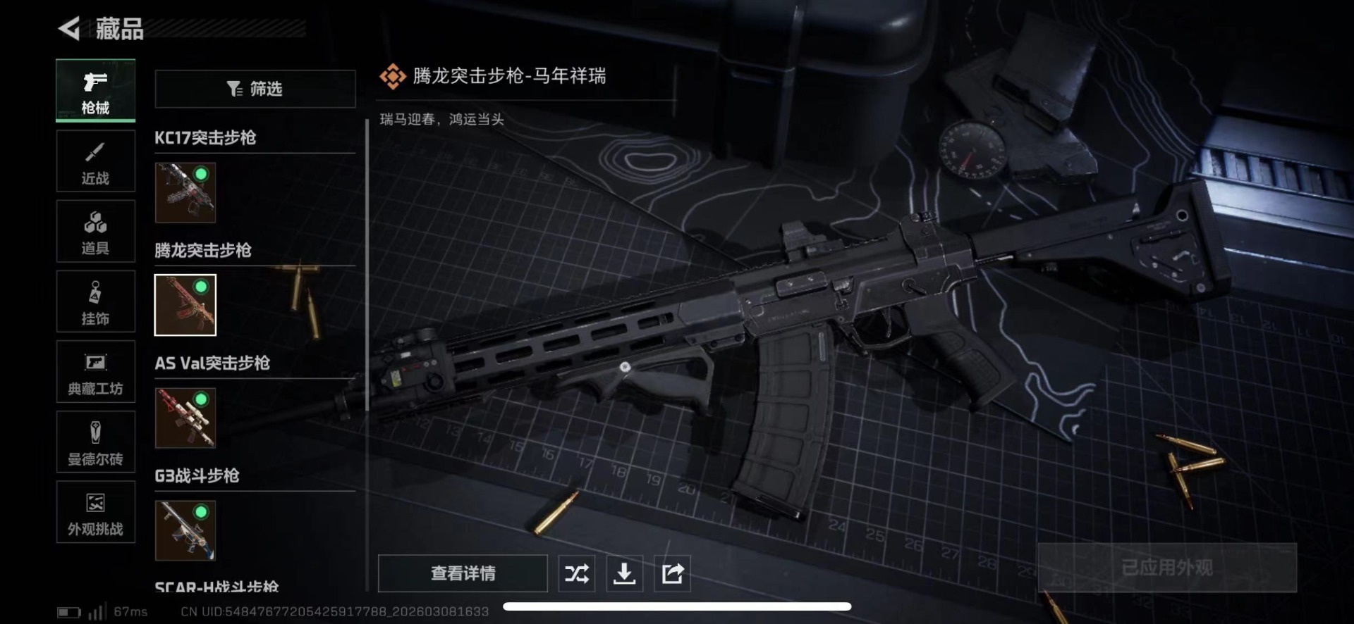 SJZQM465450三角洲行动账号详情图26