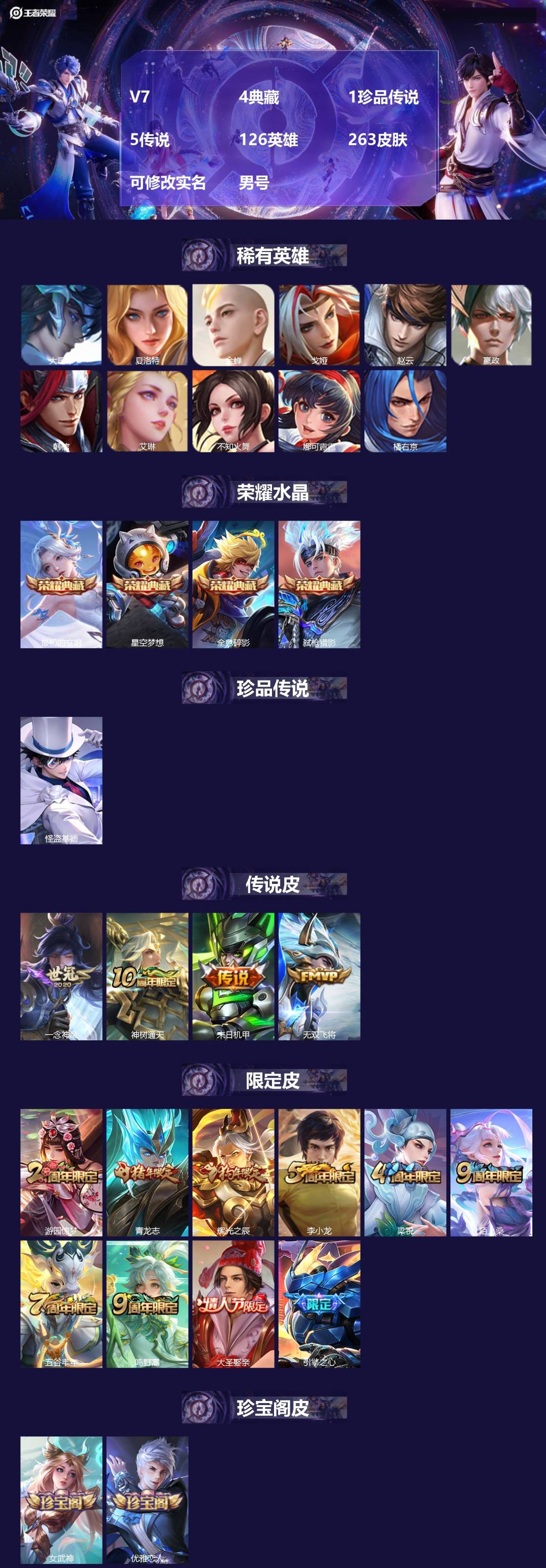 王者荣耀账号安卓QQ[17521883]V7 4典藏 1珍品传说 5传说 126英雄 263皮肤 可修改实名 男号 
【