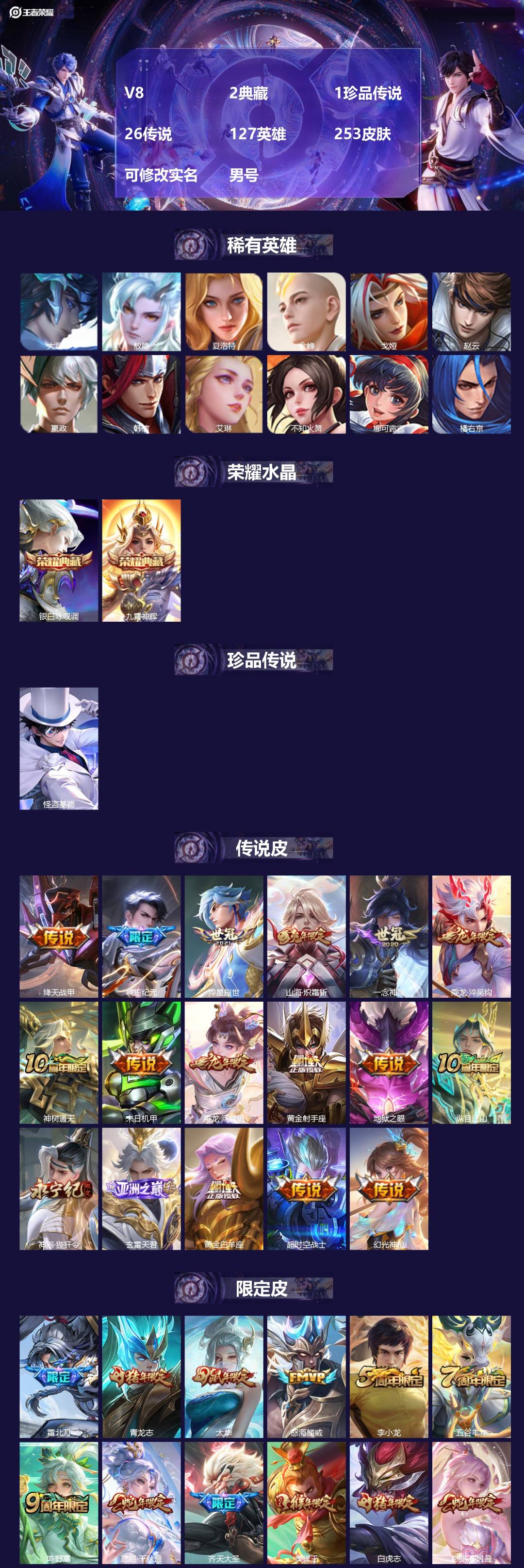 王者荣耀账号苹果QQV8 2典藏 1珍品传说 26传说 127英雄 253皮肤 可修改实名 男号 
【英雄全皮】孙权全皮