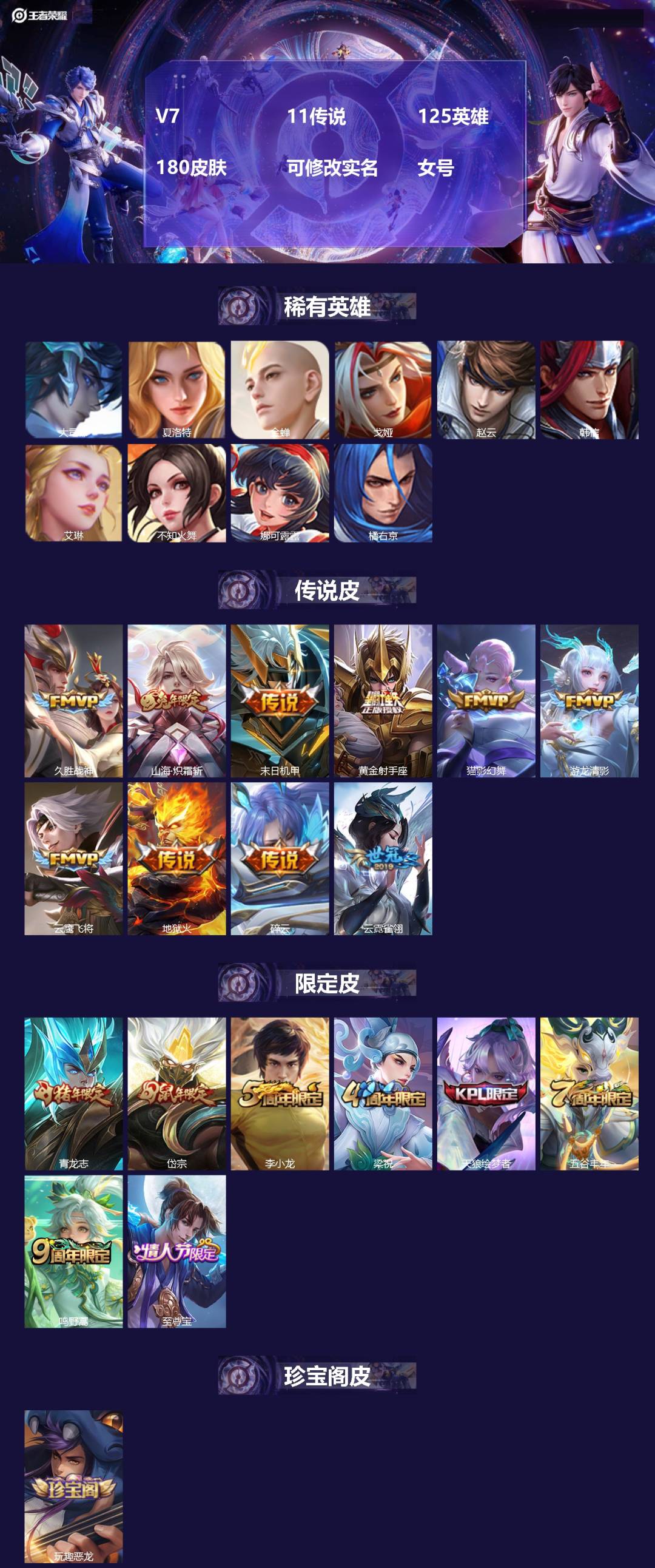 王者荣耀账号苹果QQ[17522434]V7 11传说 125英雄 180皮肤 可修改实名 女号 
【稀有英雄】大司命,