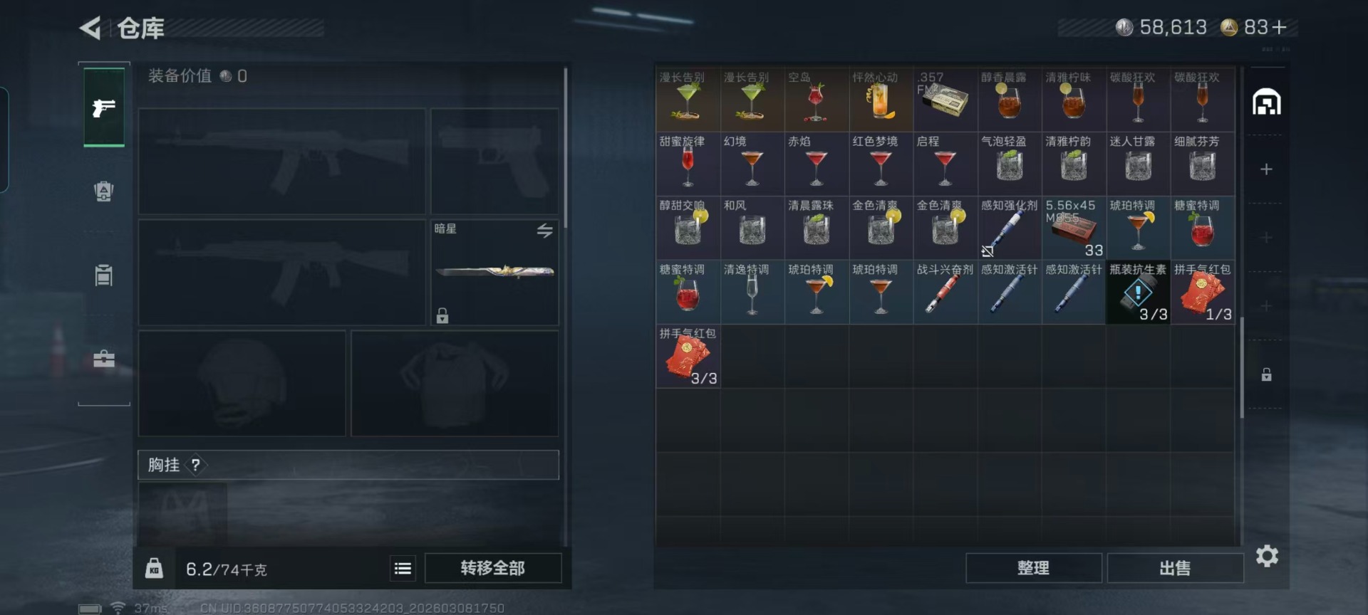 SJZQM465492三角洲行动账号详情图20 SJZQM465492三角洲行动账号详情图20