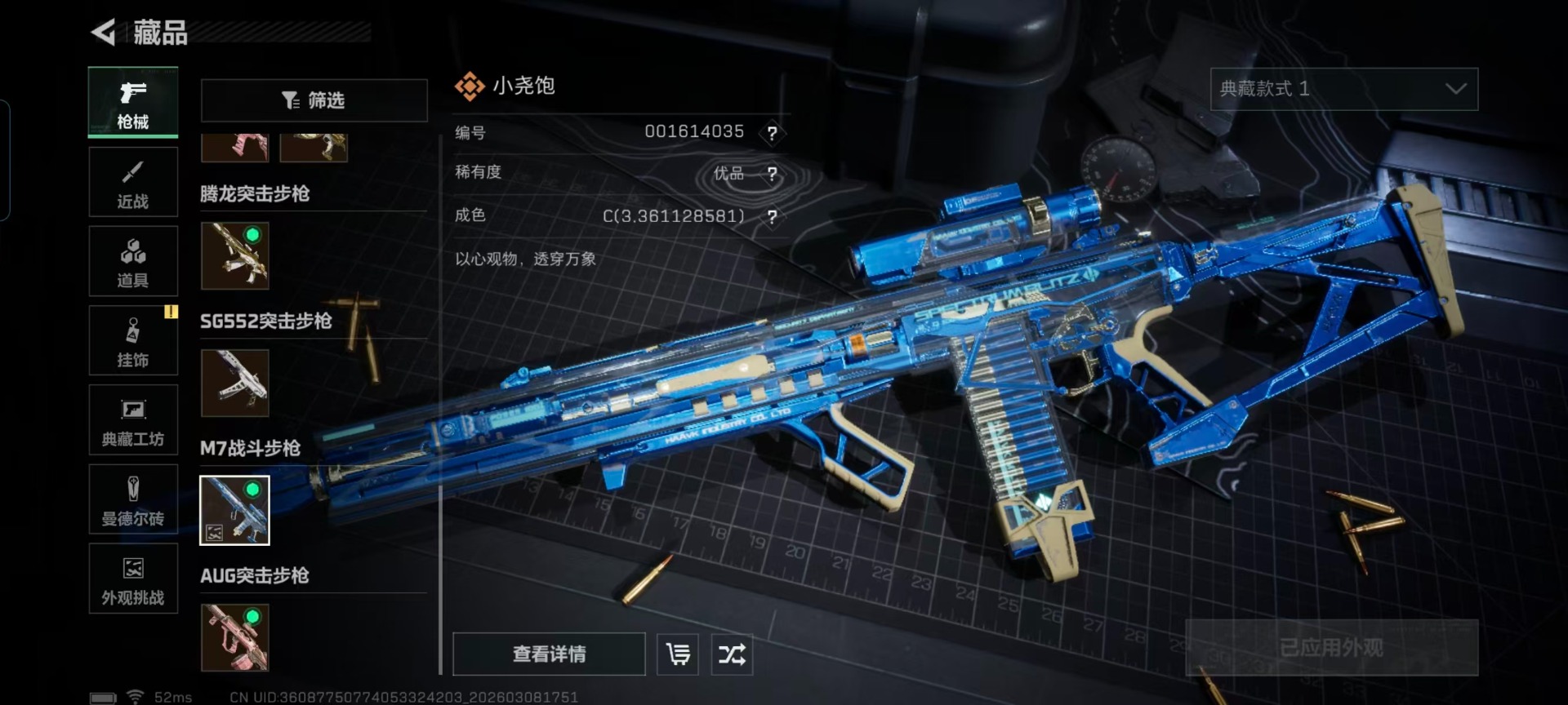 SJZQM473480三角洲行动账号详情图8