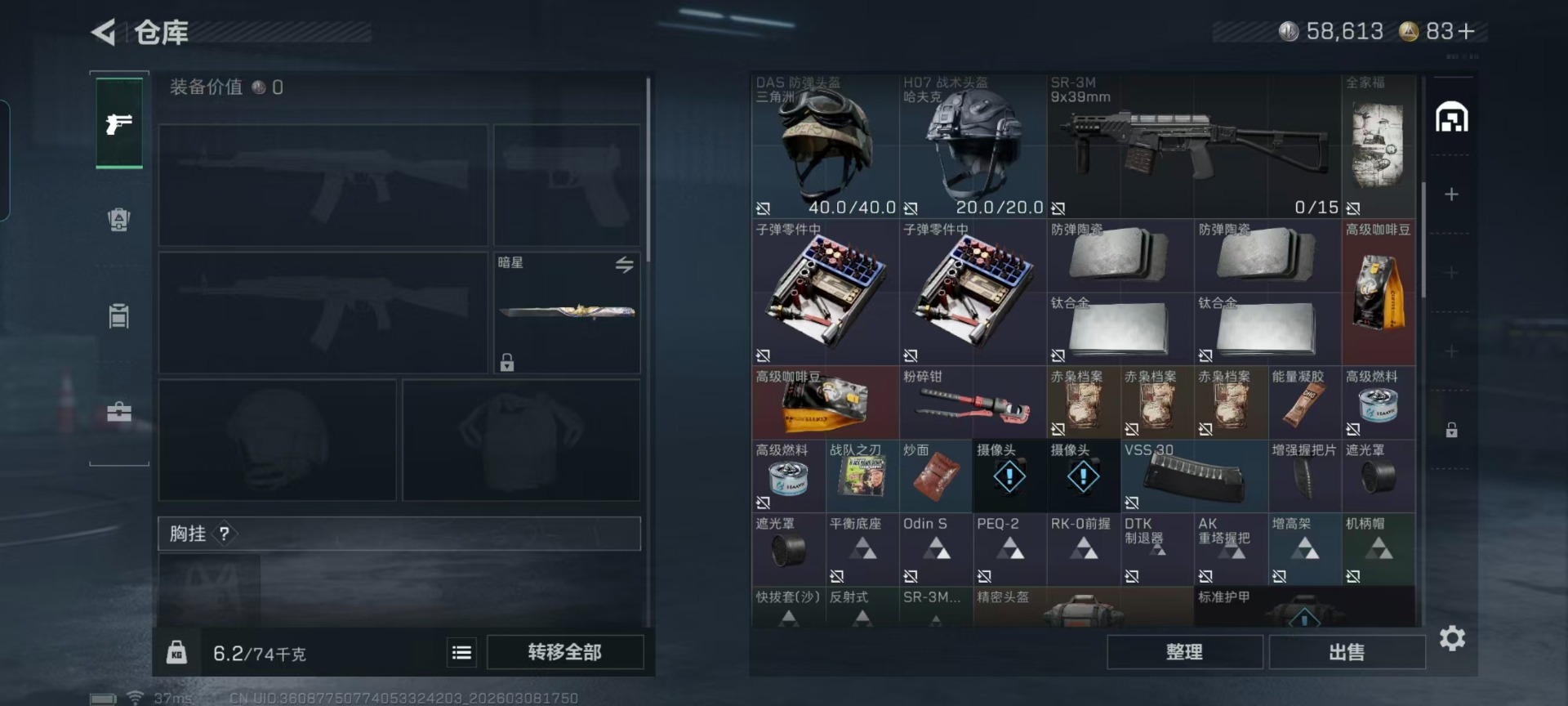 SJZQM473480三角洲行动账号详情图22