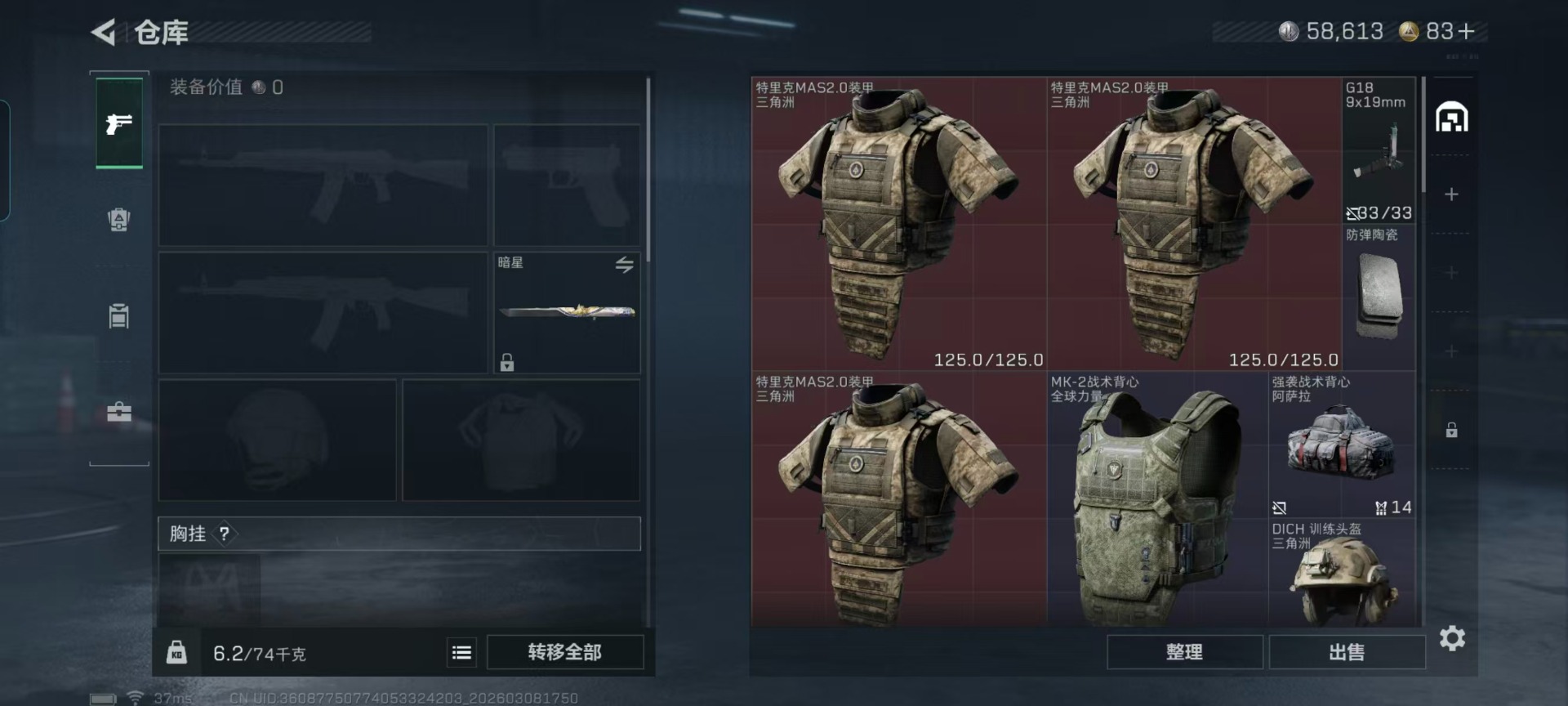 SJZQM473480三角洲行动账号详情图23