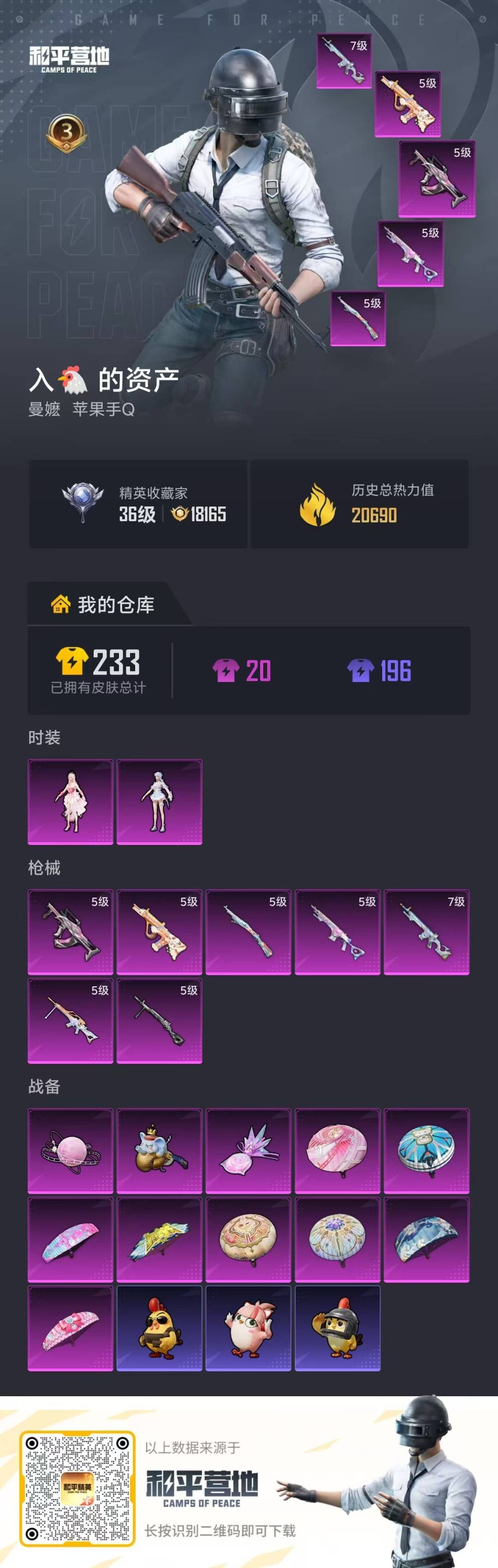 HPQM4118896和平精英账号详情图19