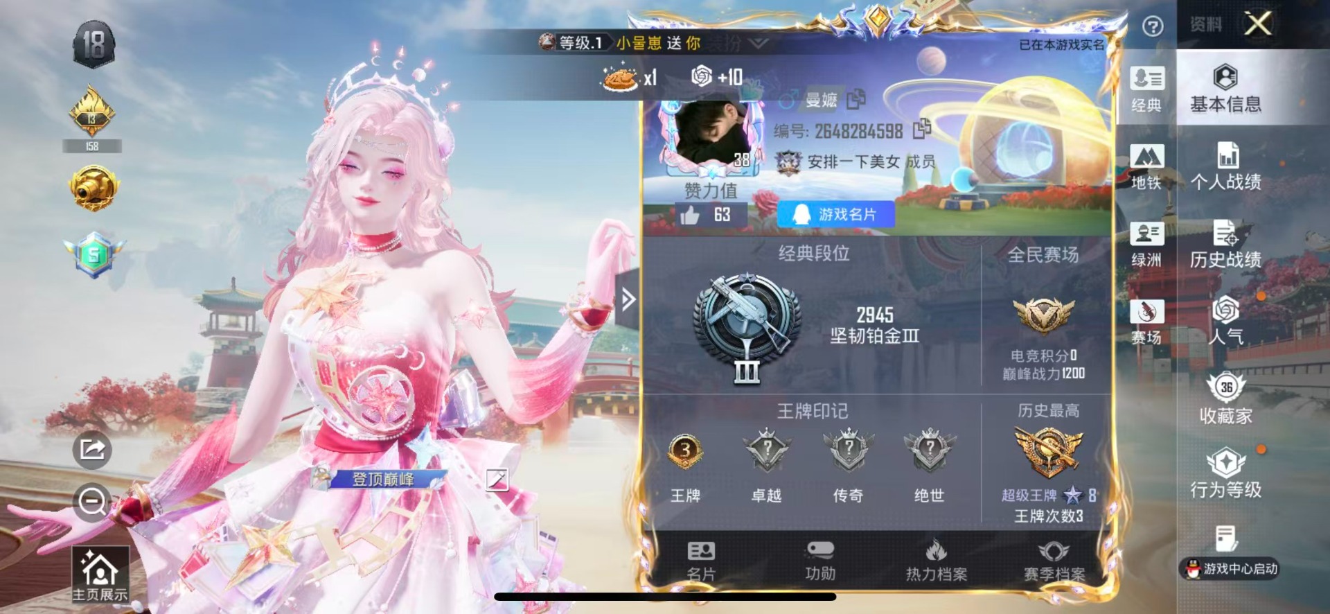 HPLX4131970和平精英账号详情图4