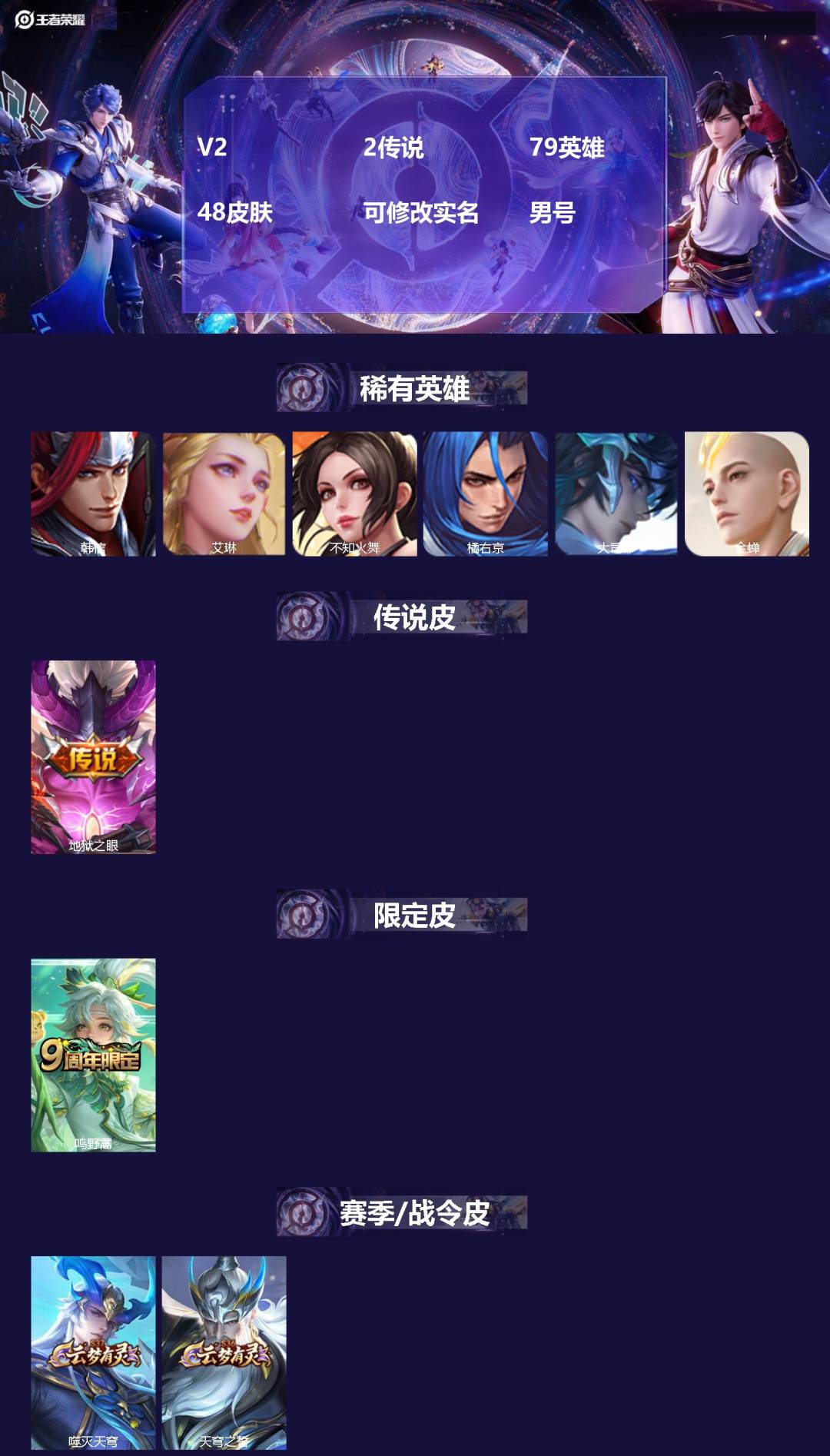 王者荣耀账号安卓QQ79英雄-48皮肤-[]V2 2传说 79英雄 48皮肤 可修改实名 男号 
【稀有英雄】大司命,韩