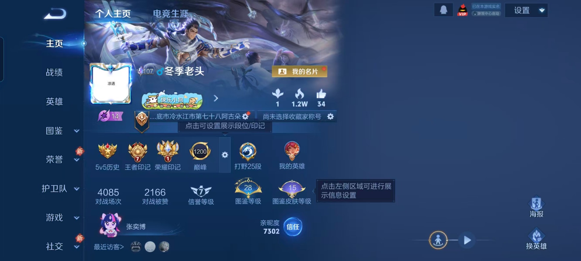 WZQM4216045王者荣耀账号详情图12