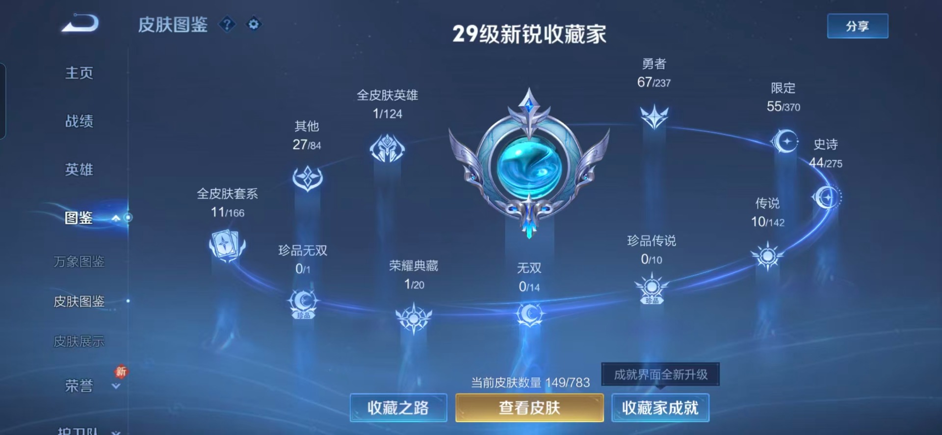 WZQM4216063王者荣耀账号详情图9